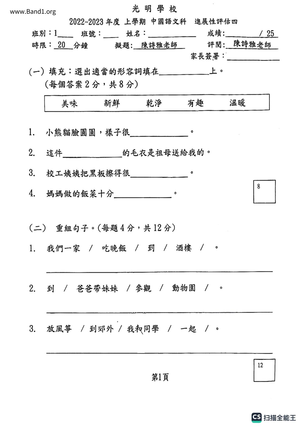 P1Chinese試卷