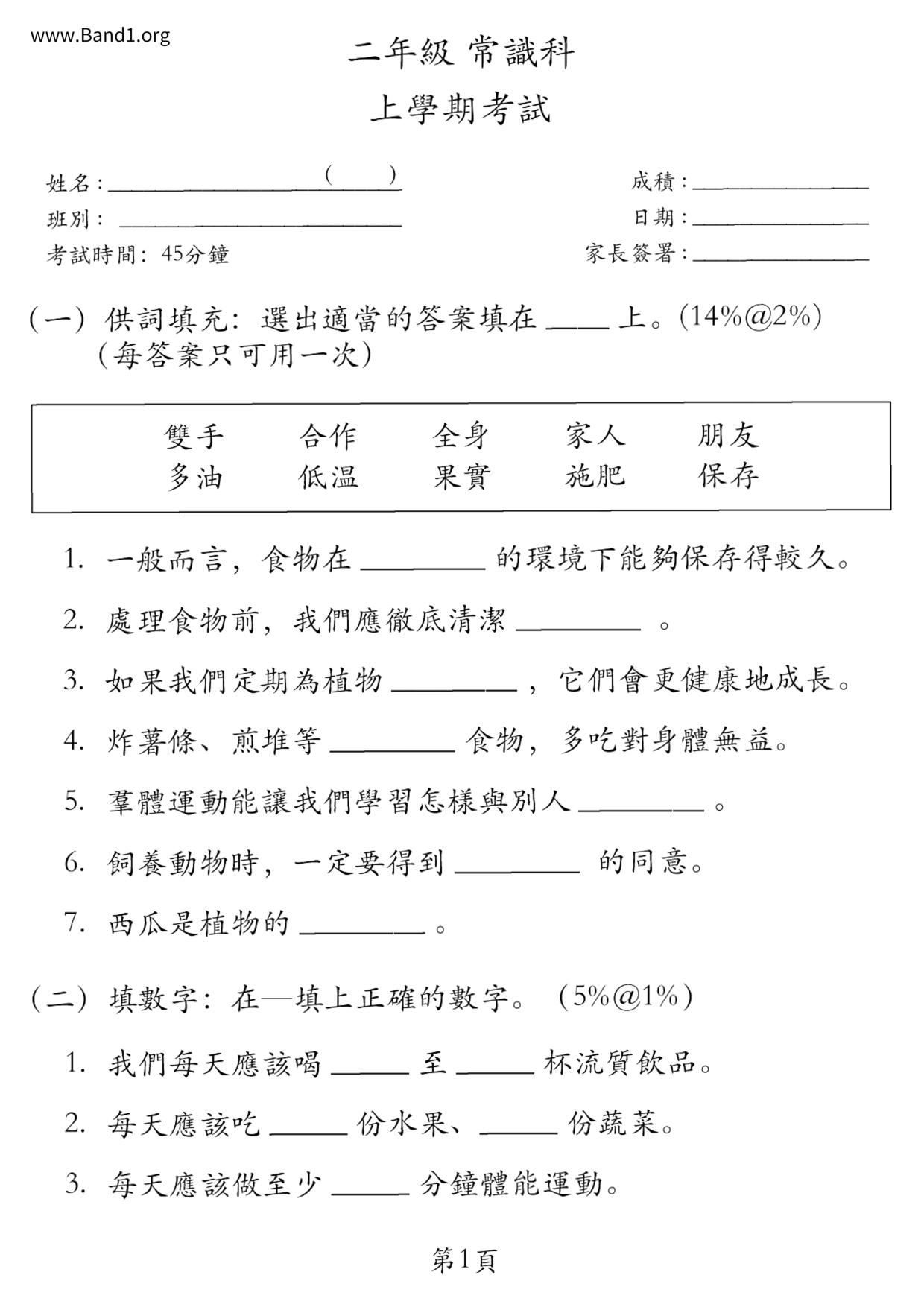 P2Maths試卷