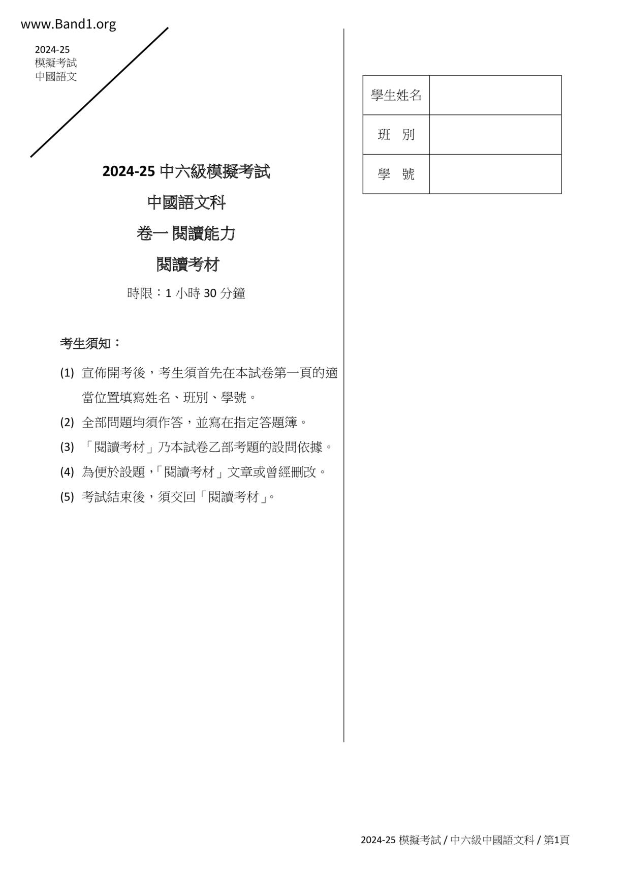 F6Chinese試卷