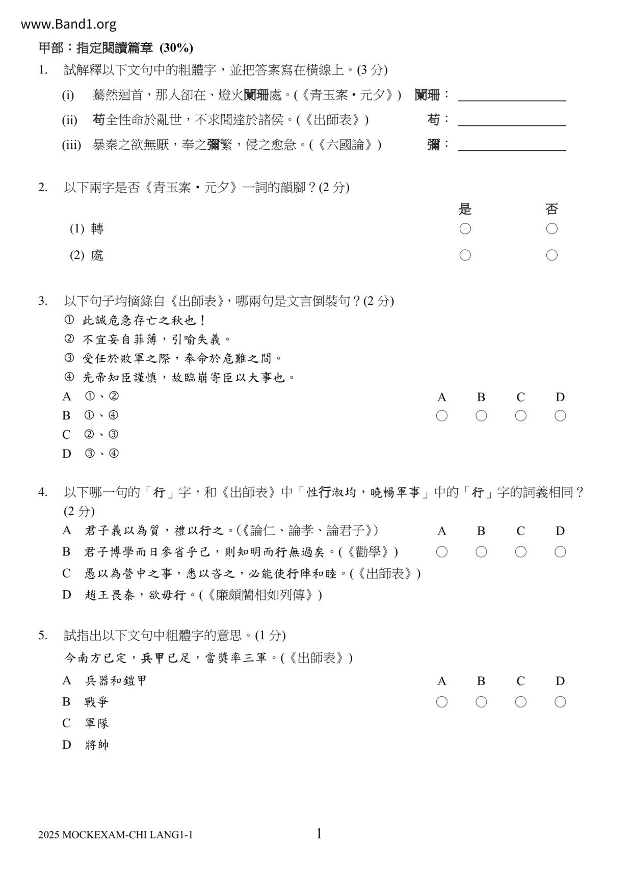 F6Chinese試卷