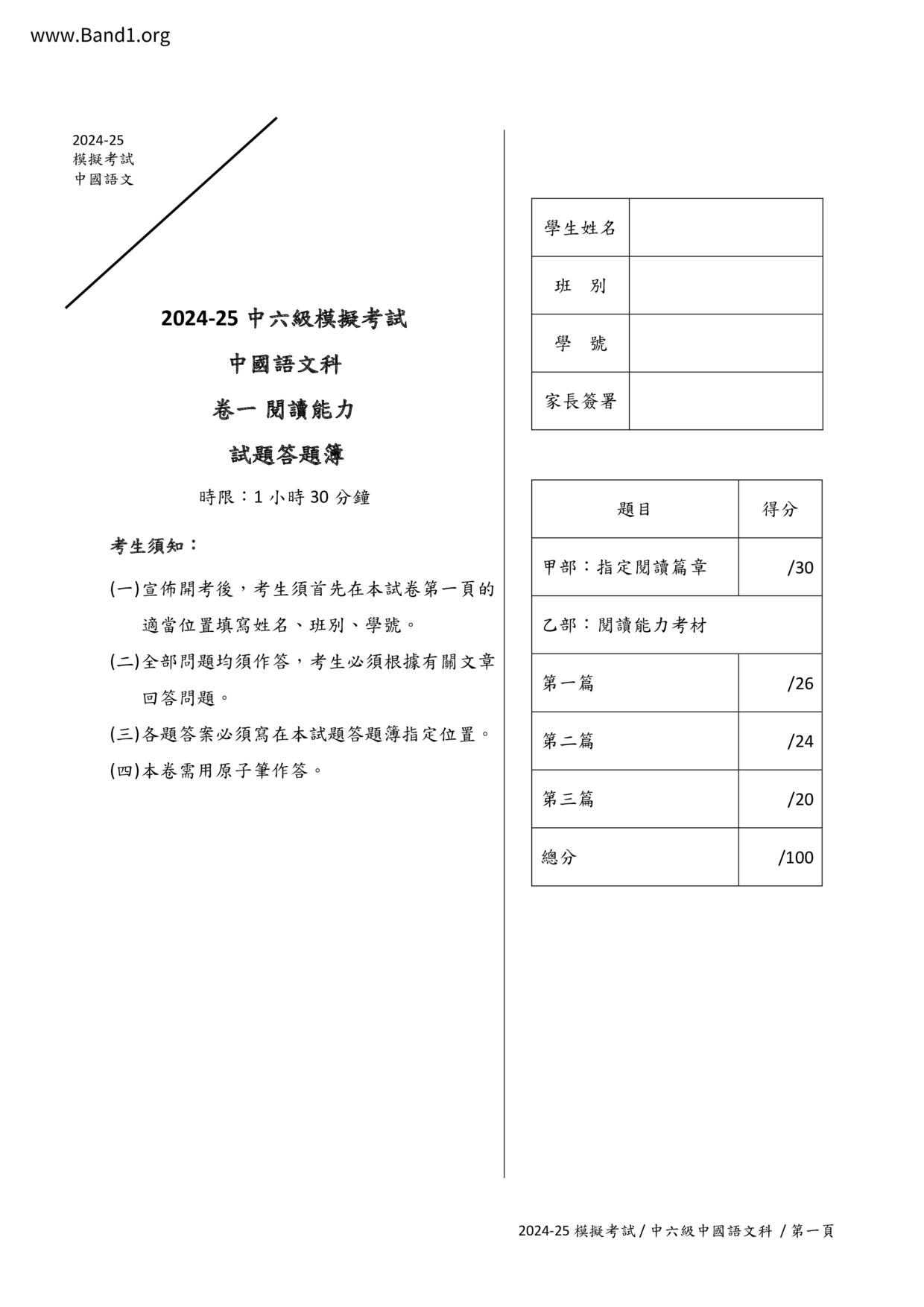 F6Chinese試卷