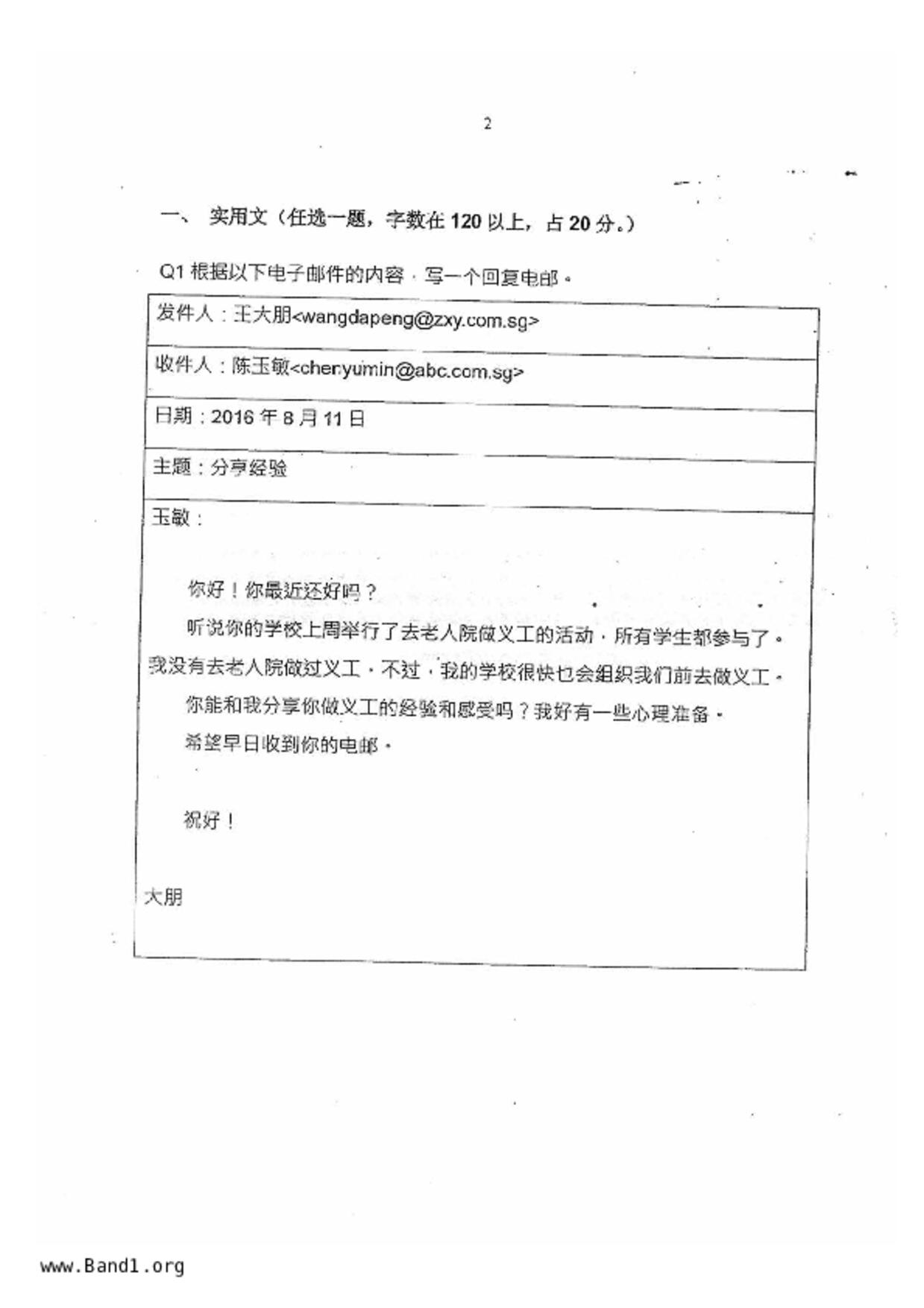 S5Chinese試卷
