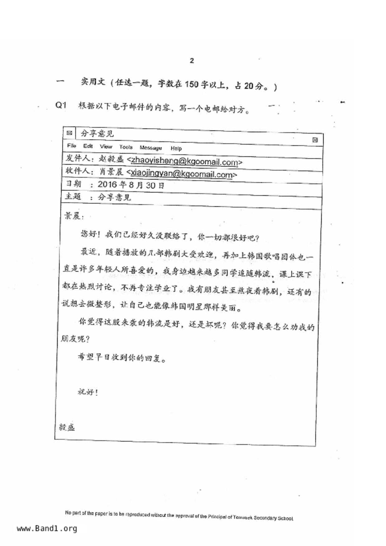 S5Chinese試卷