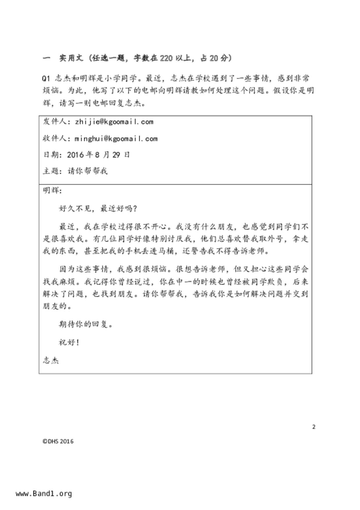 S5Higher Chinese試卷