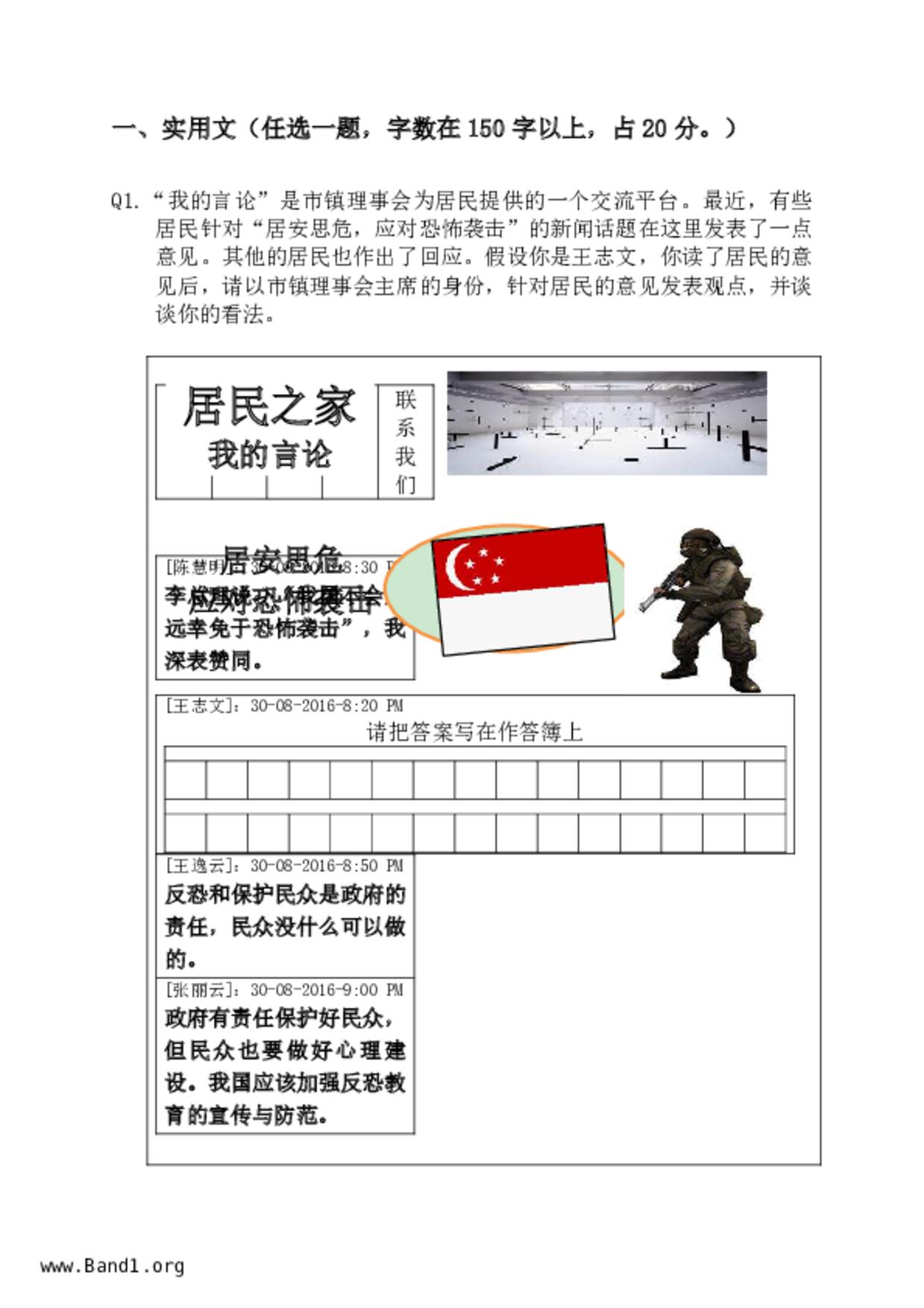 S5Higher Chinese試卷