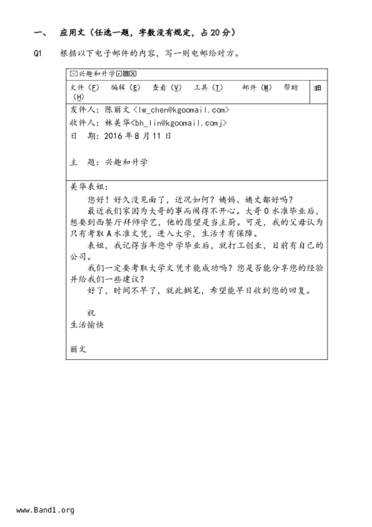 S5Higher Chinese試卷