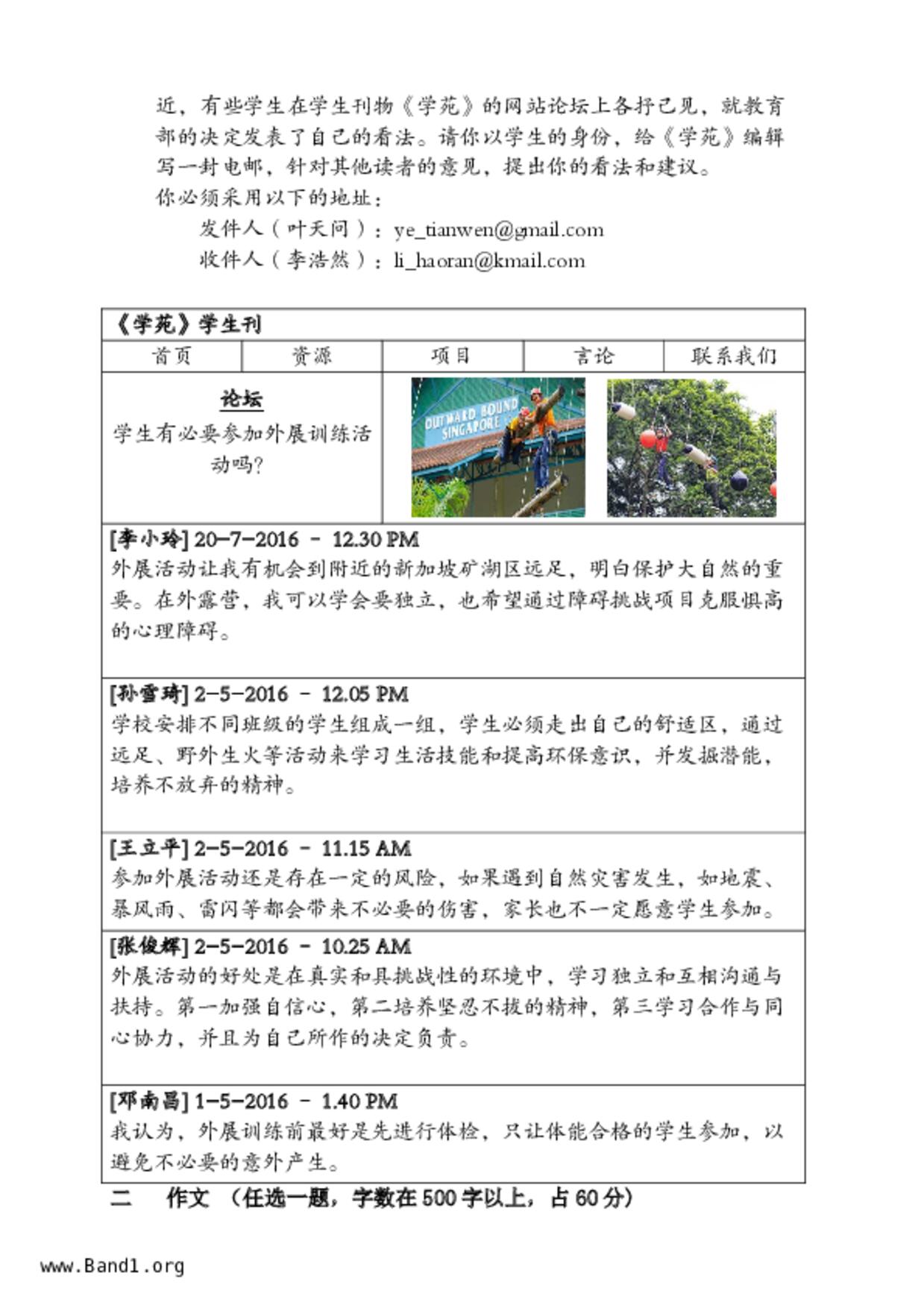 S5Higher Chinese試卷