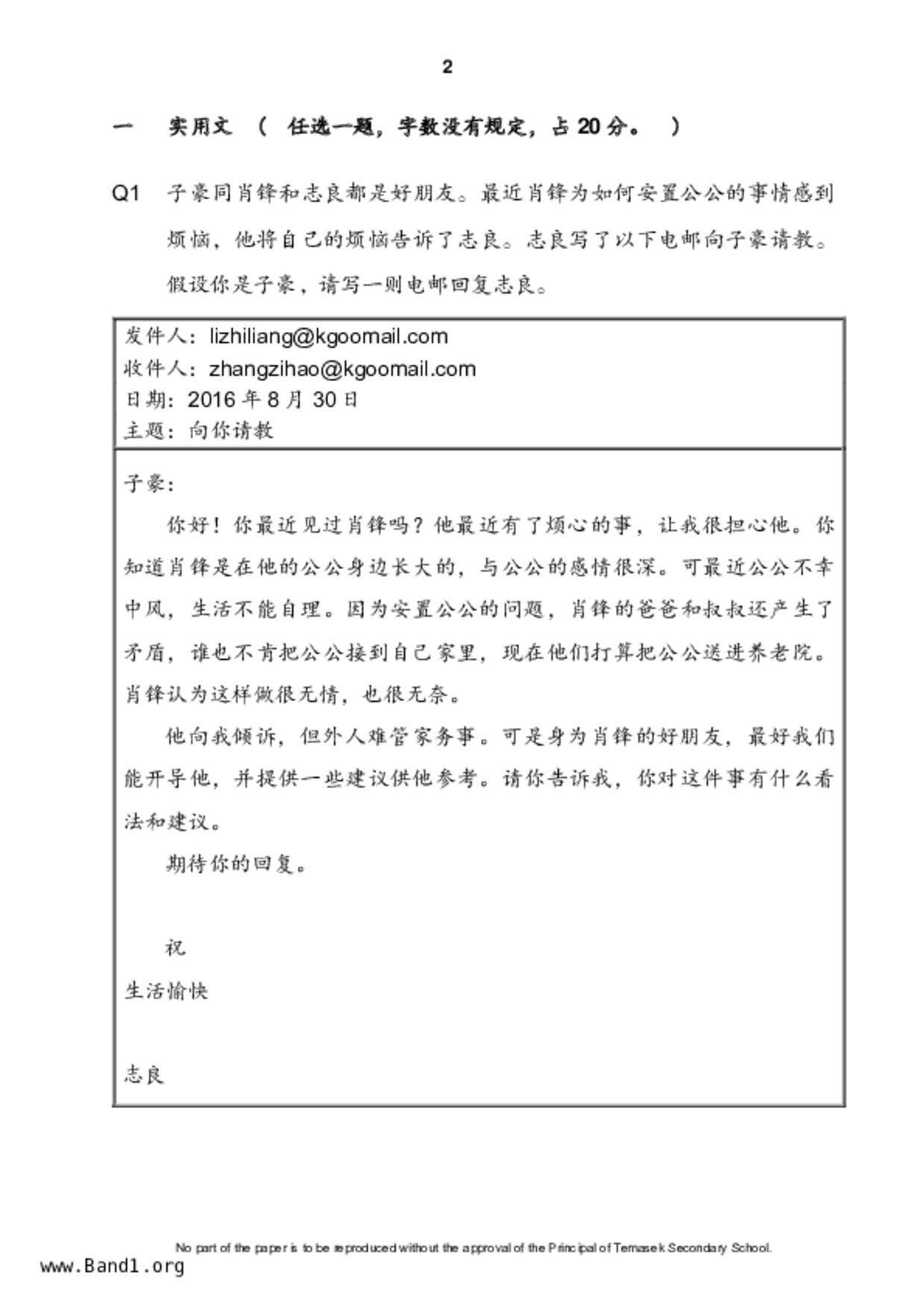 S5Higher Chinese試卷