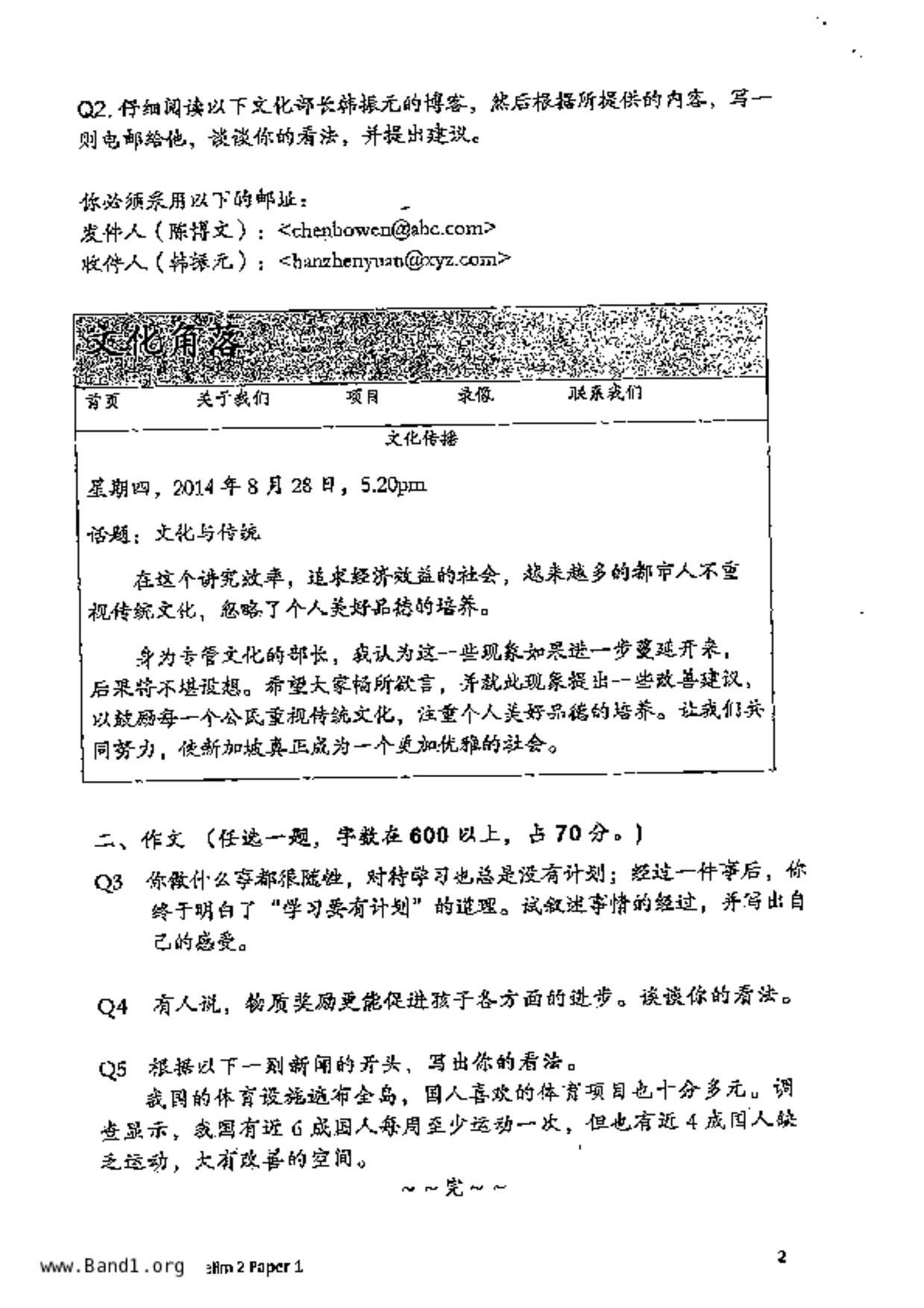 S5Higher Chinese試卷