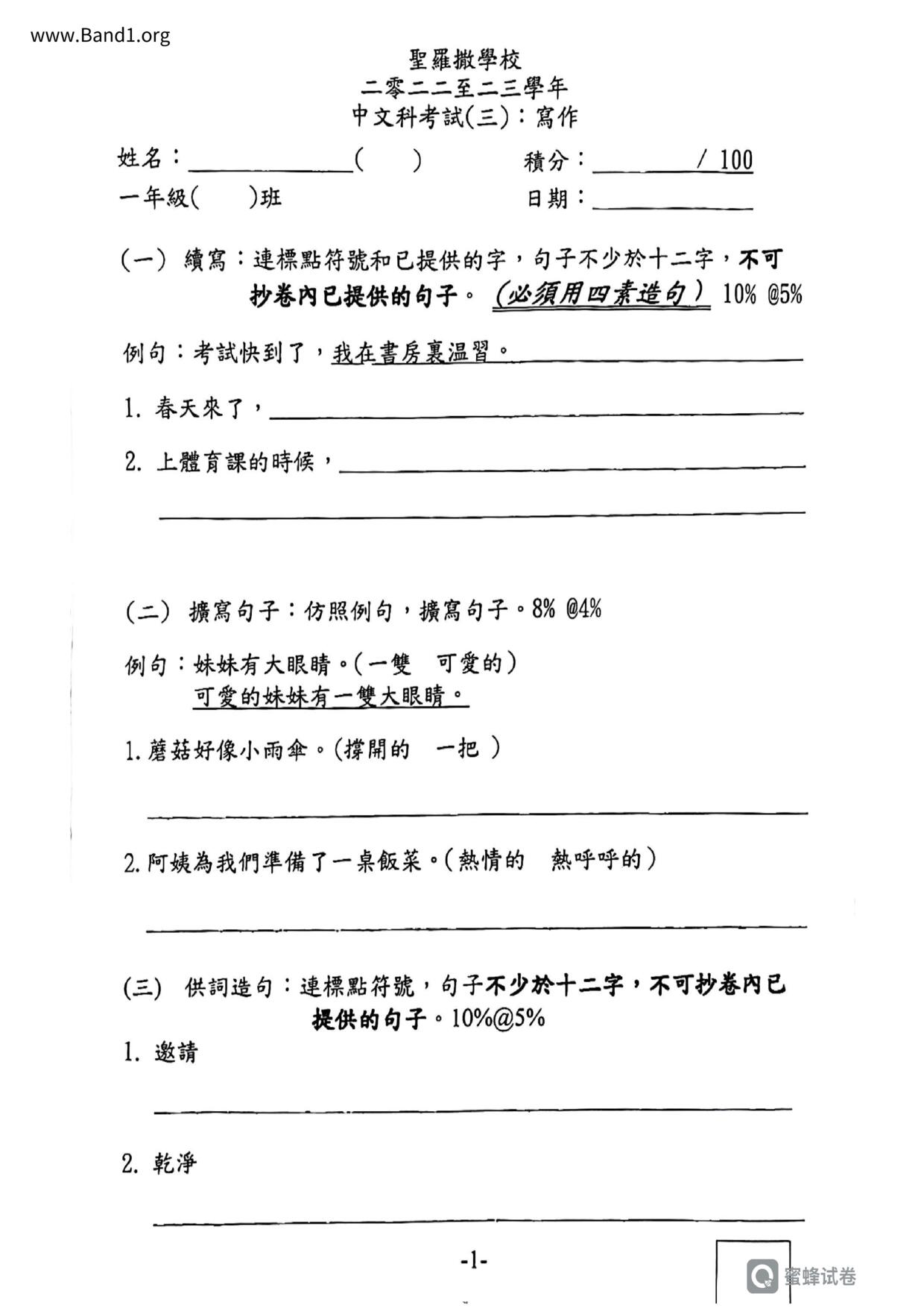 P1Chinese試卷