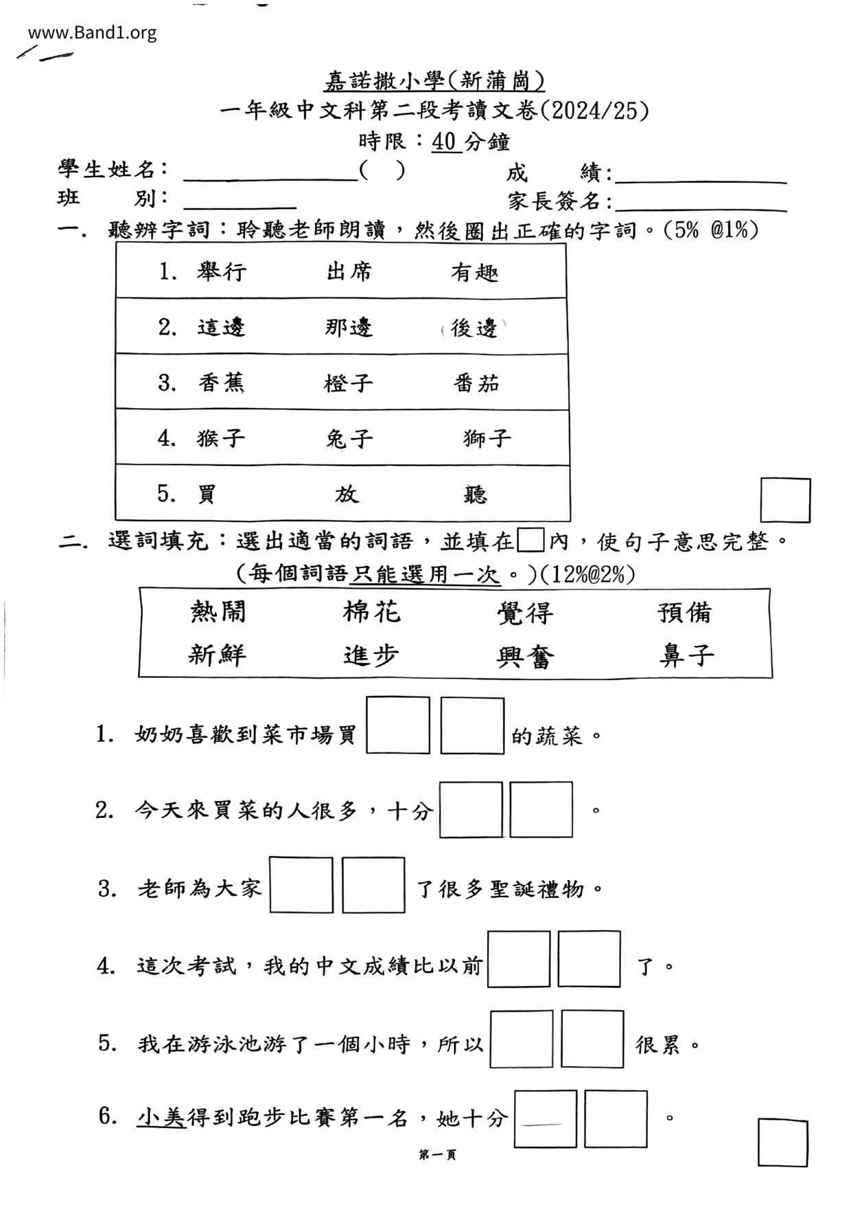 P1Maths試卷