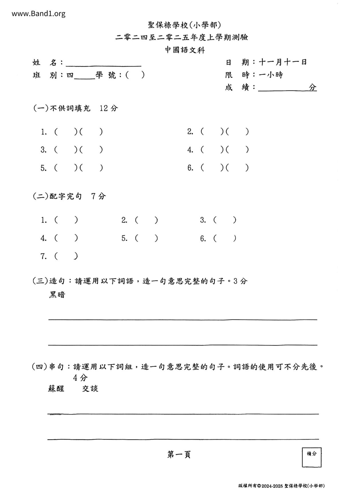 P4Chinese試卷