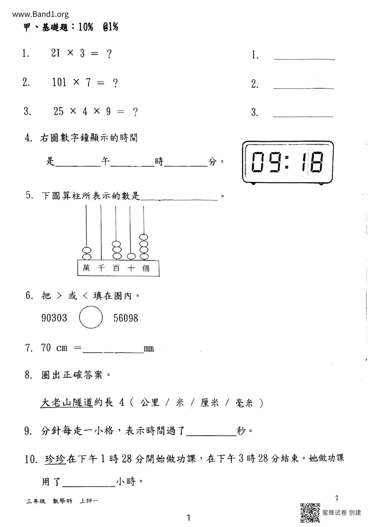 P3Maths試卷