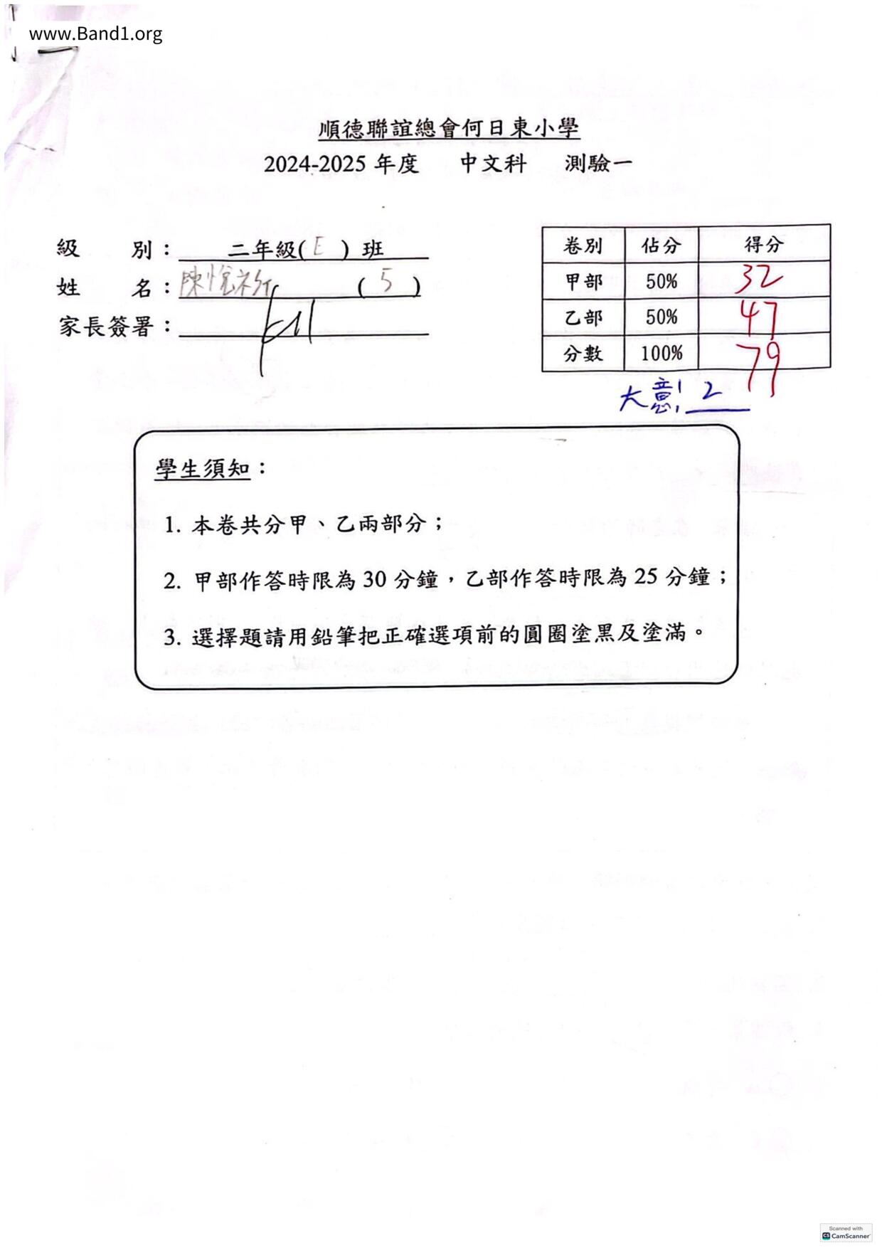 P2Chinese試卷