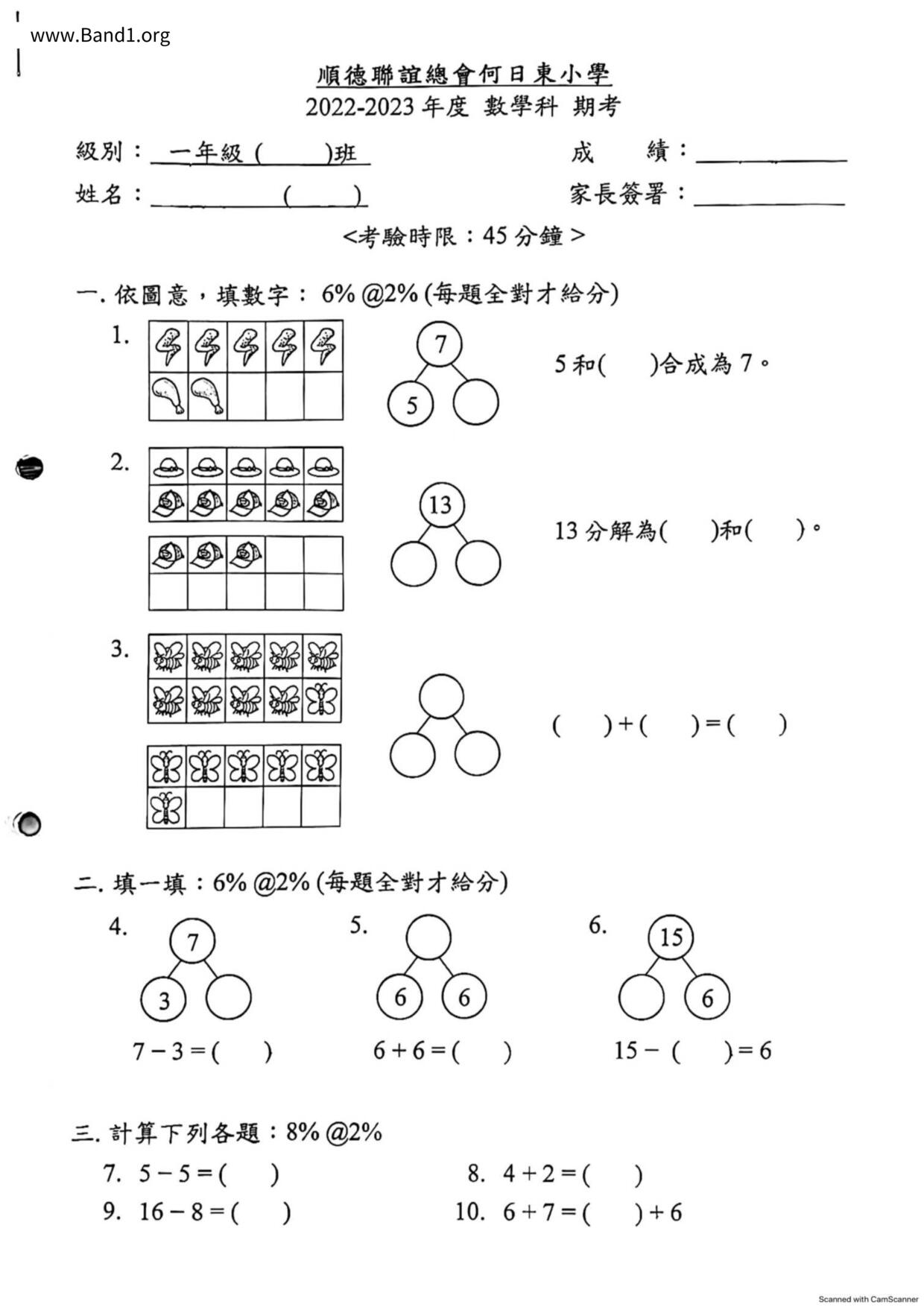 P2Maths試卷