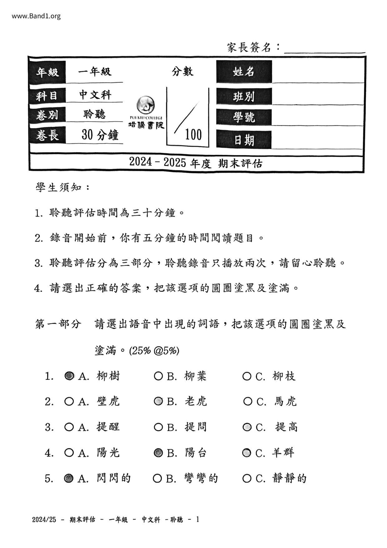 P1Chinese試卷