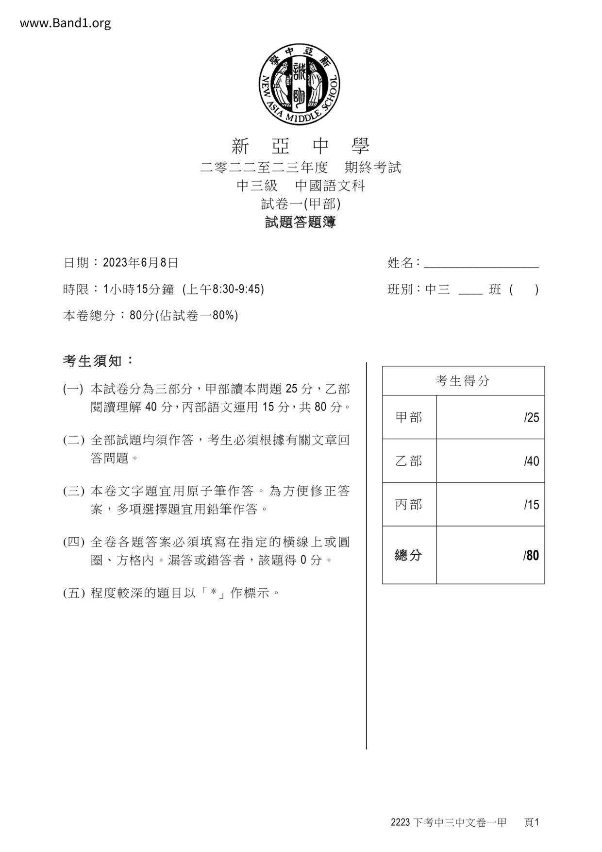 F3Chinese試卷