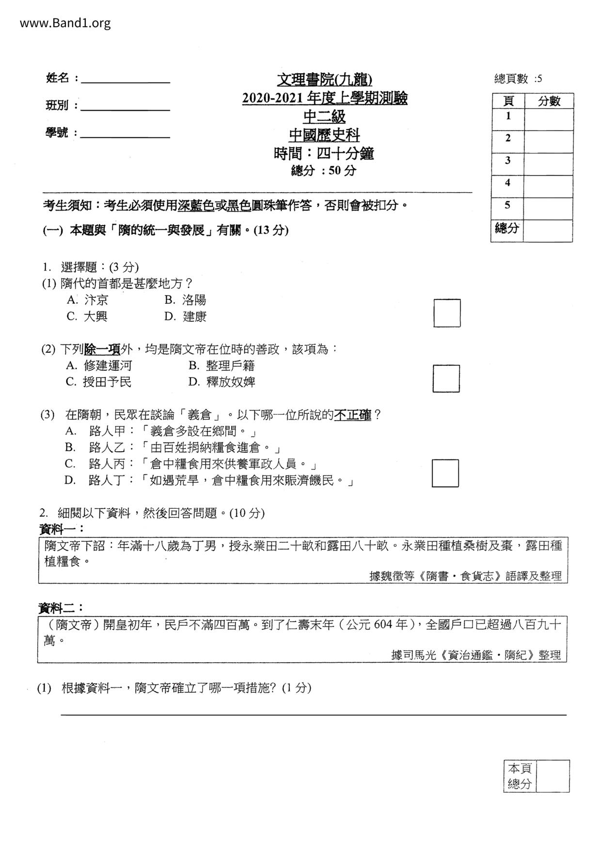 F2Chinese History試卷