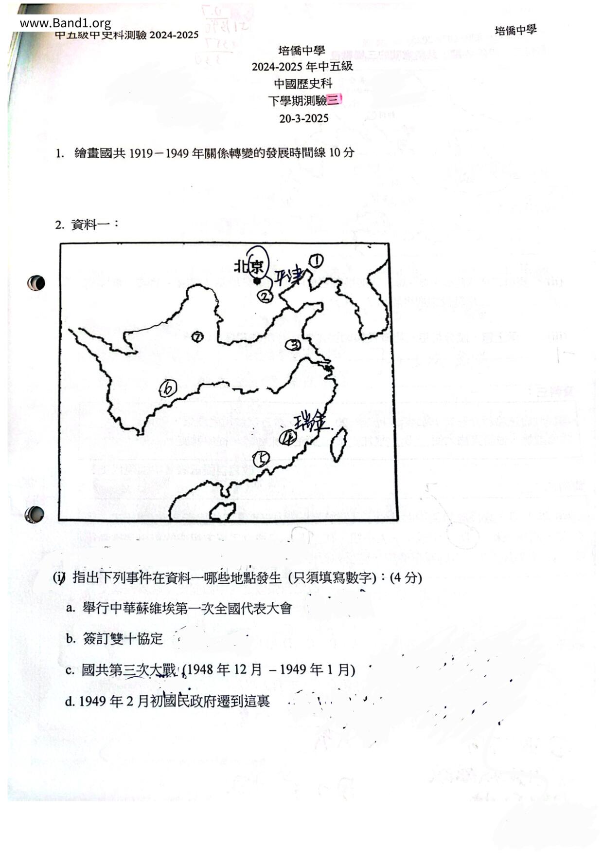 F6Chinese History試卷