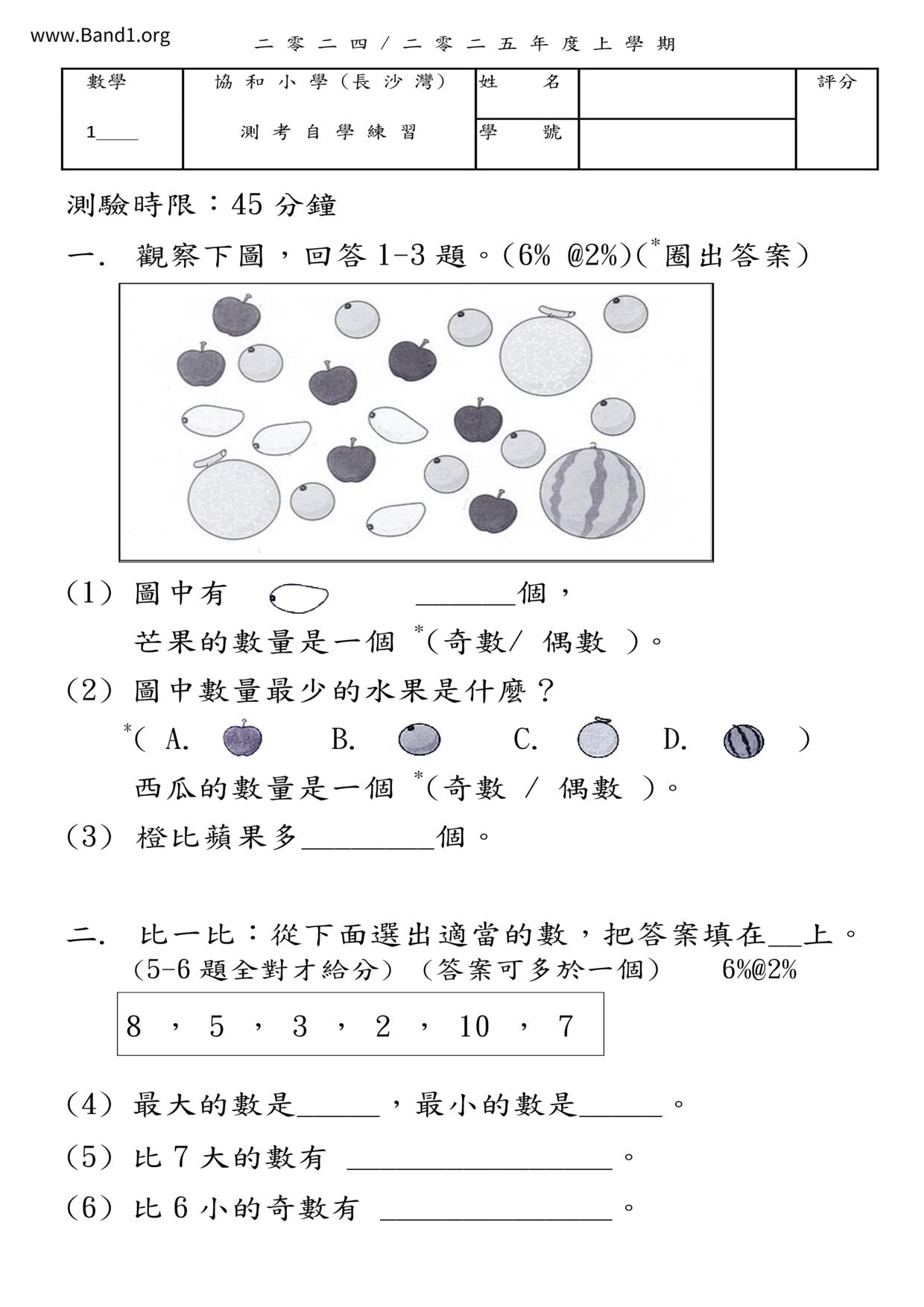 P1Maths試卷