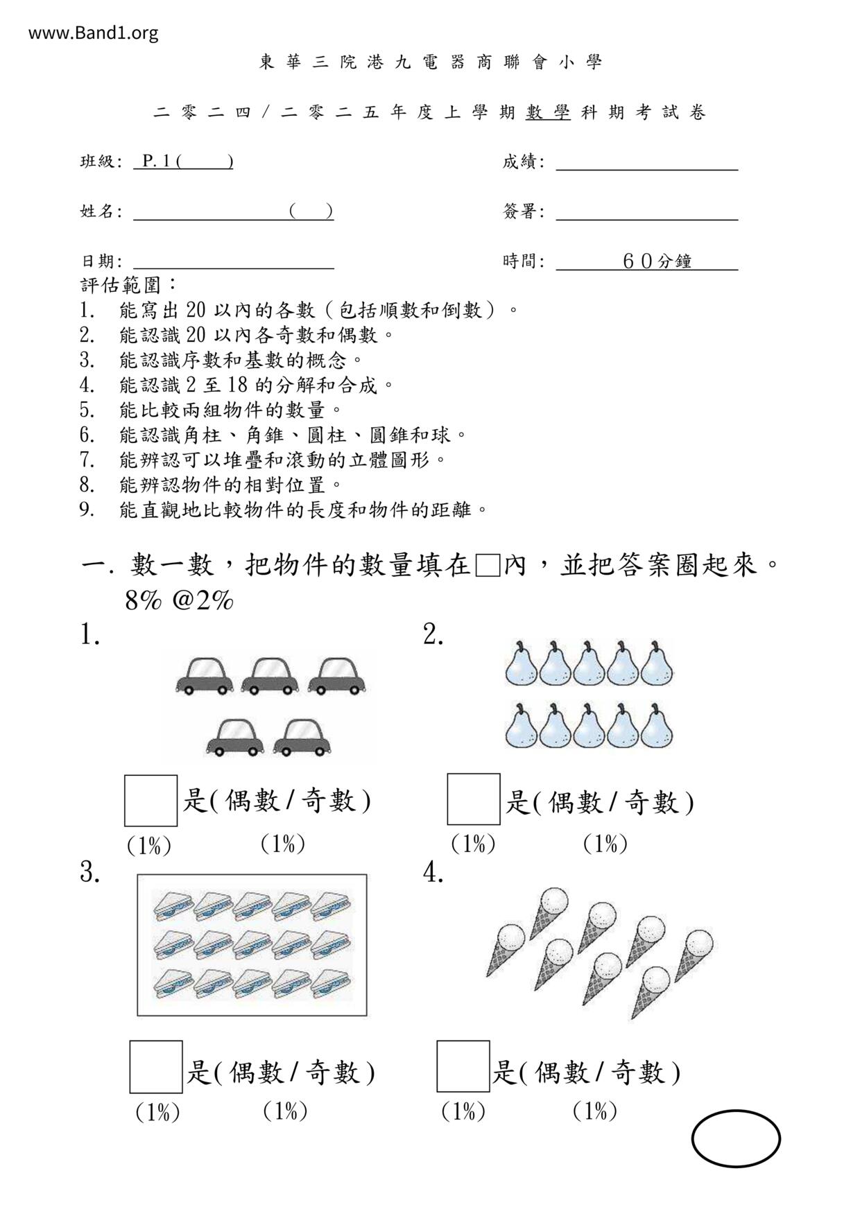 P1Maths試卷
