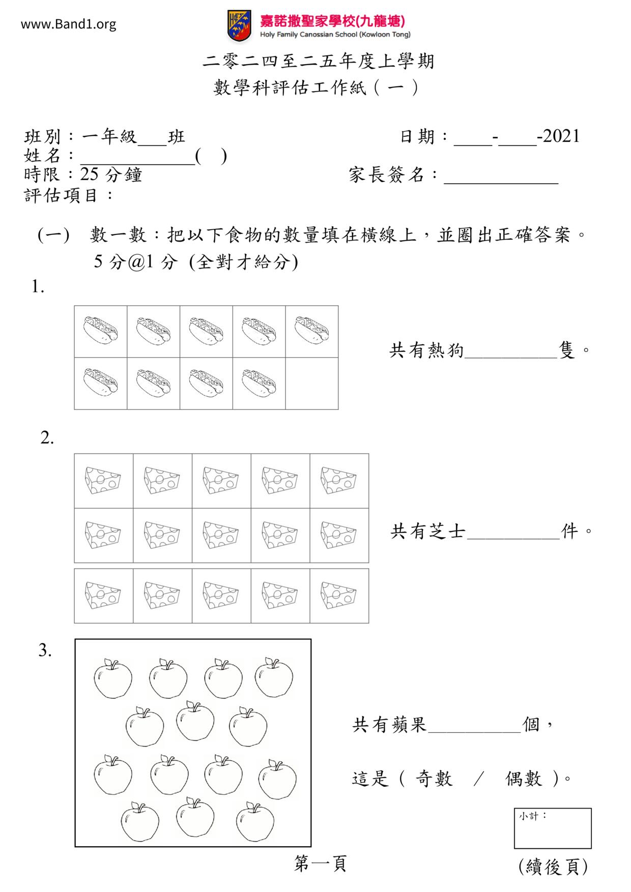 P1Maths試卷
