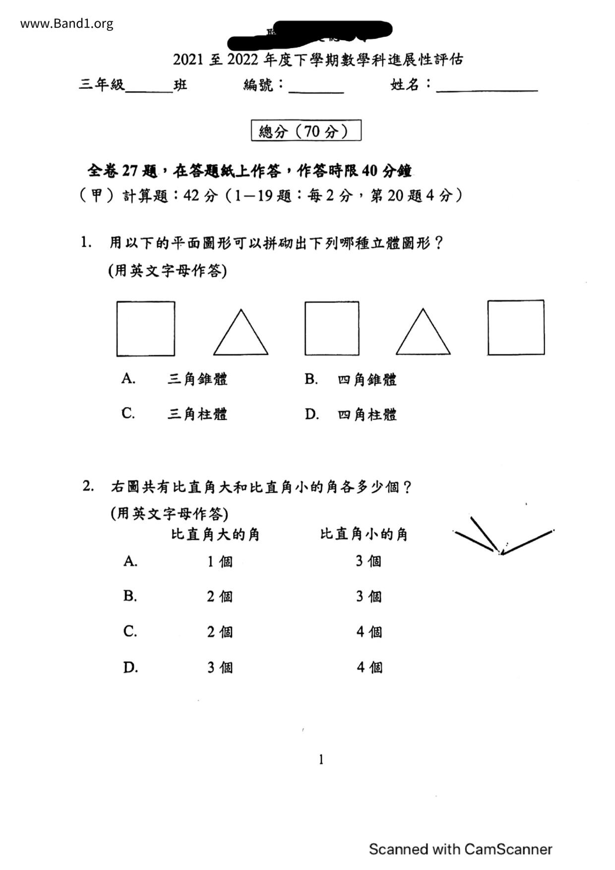 P3Maths試卷
