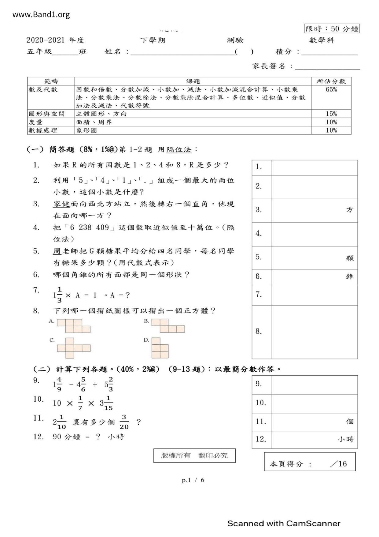 P5Maths試卷