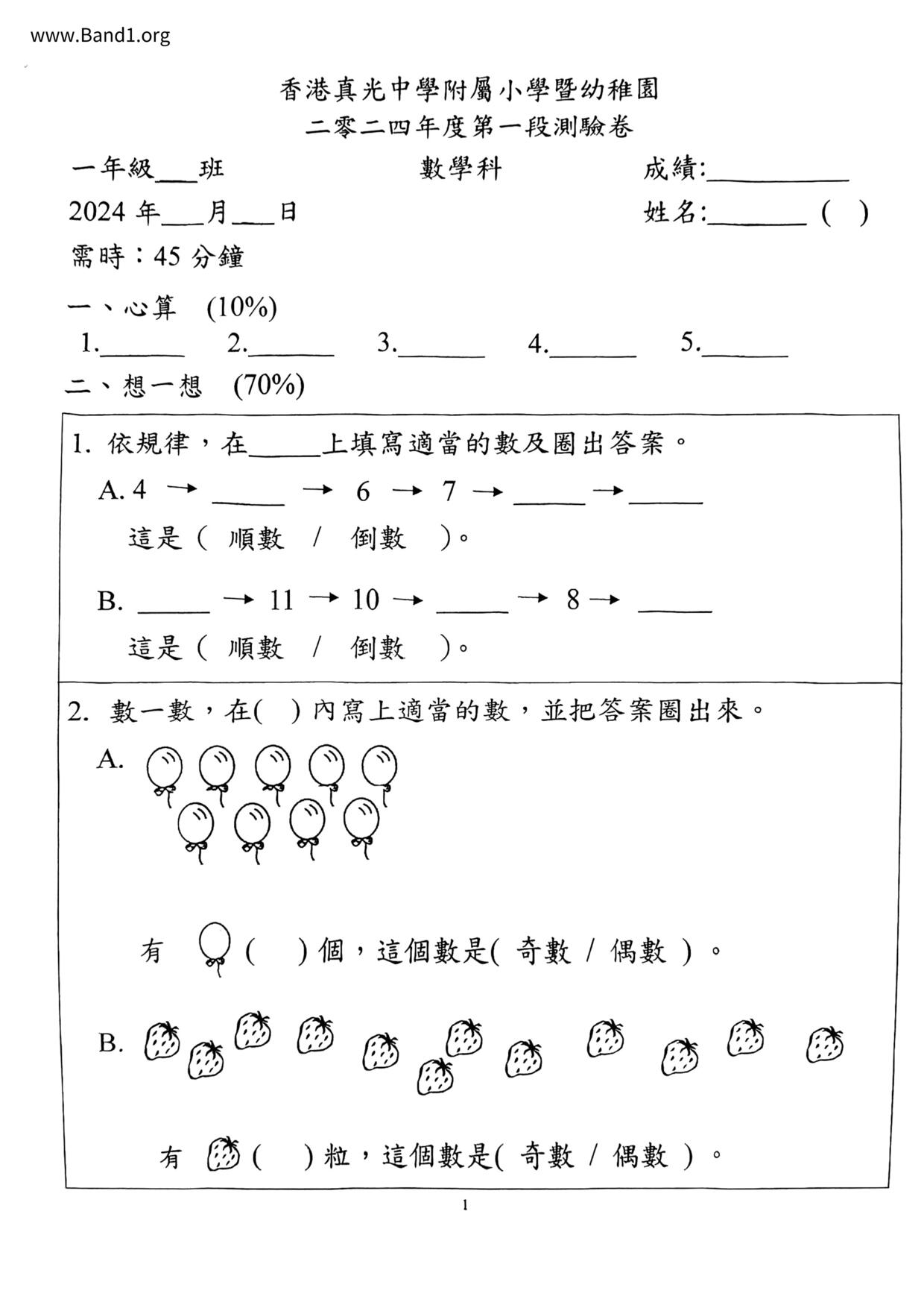 P1Maths試卷