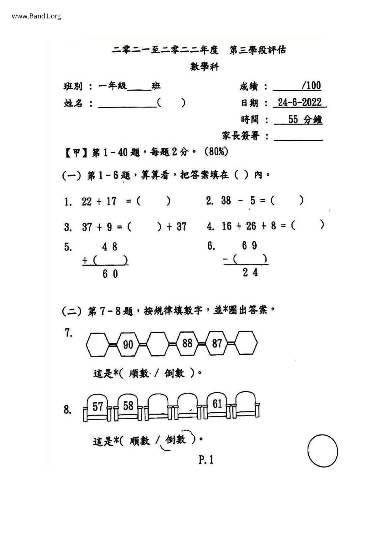 P1Maths試卷