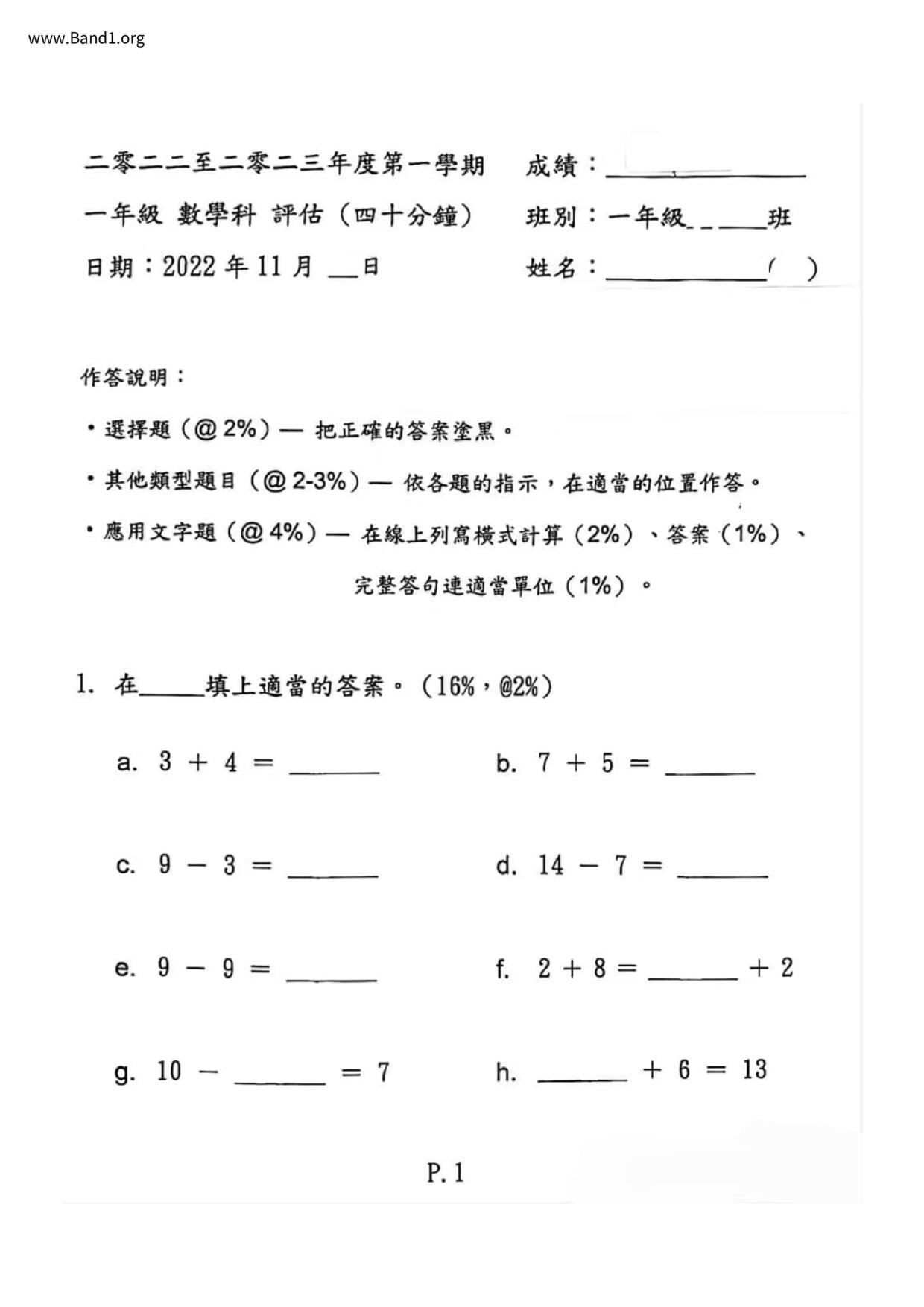 P1Maths試卷