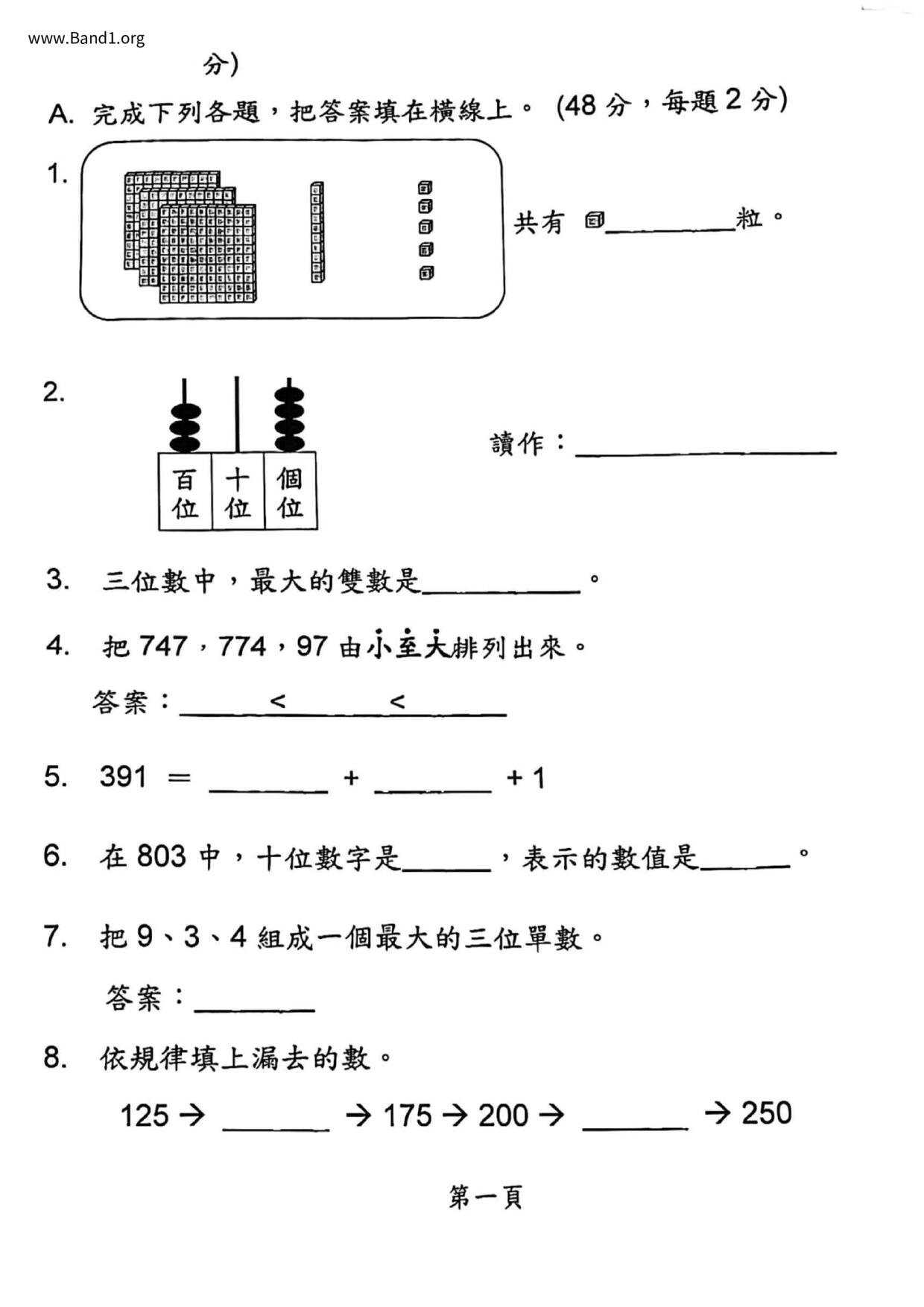 P2Maths試卷
