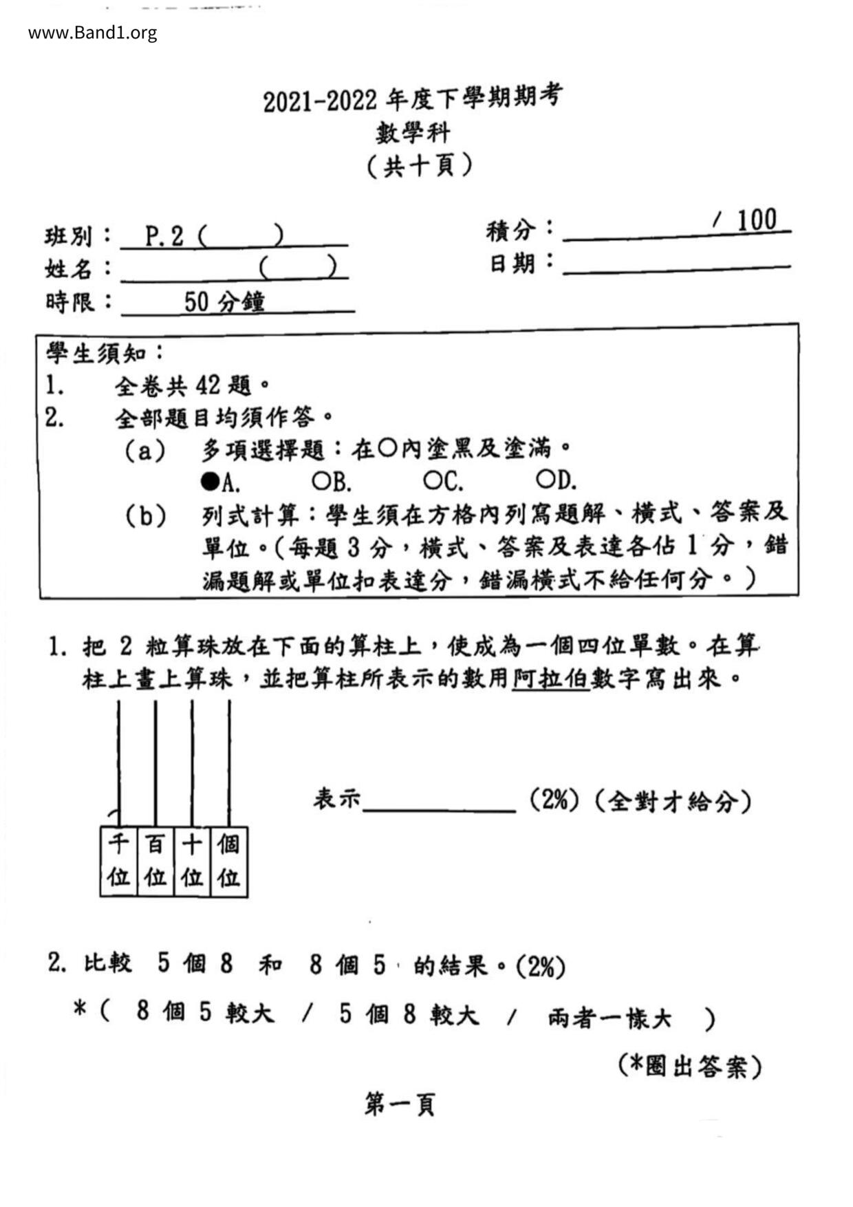 P2Maths試卷