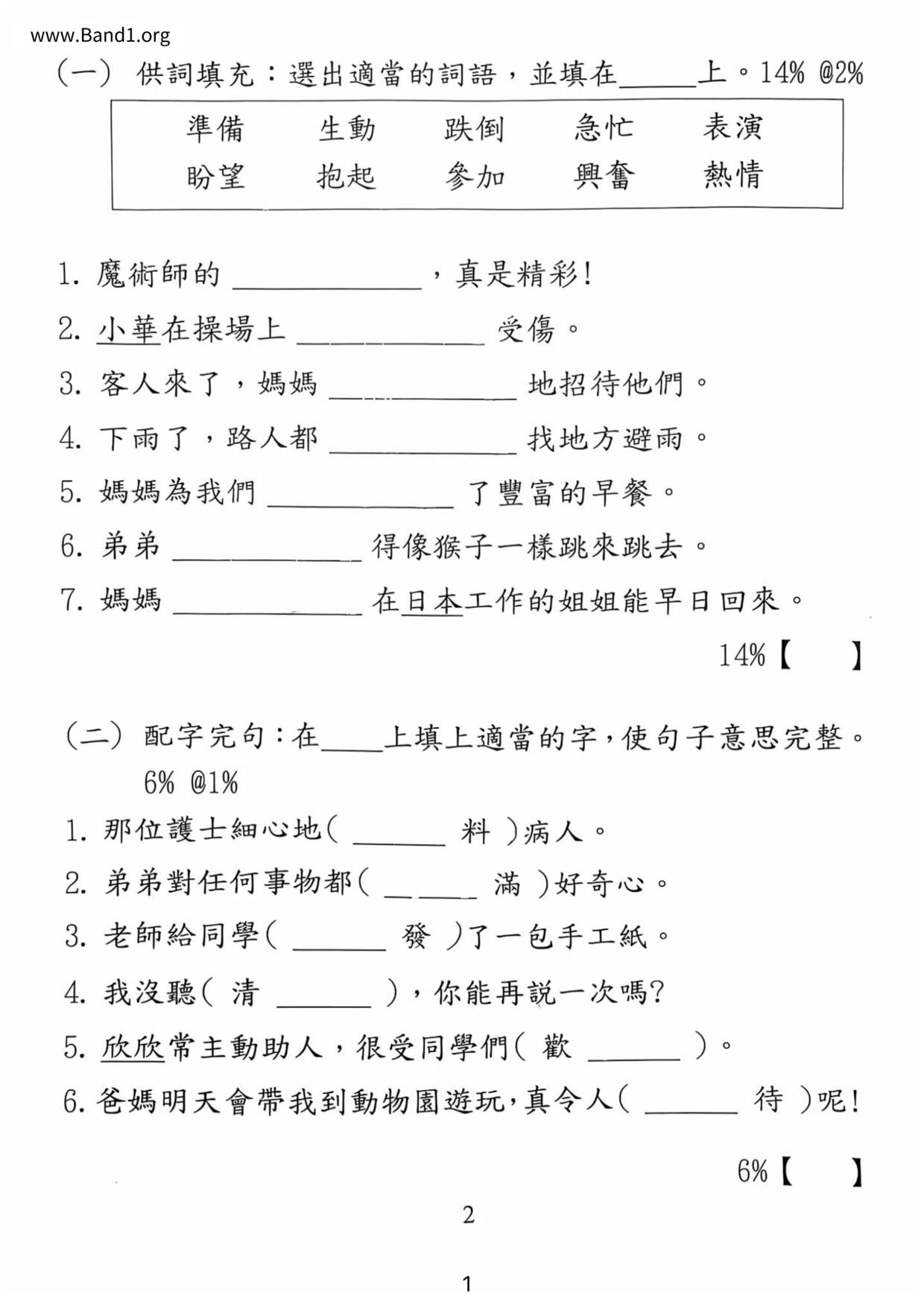 P2Chinese試卷