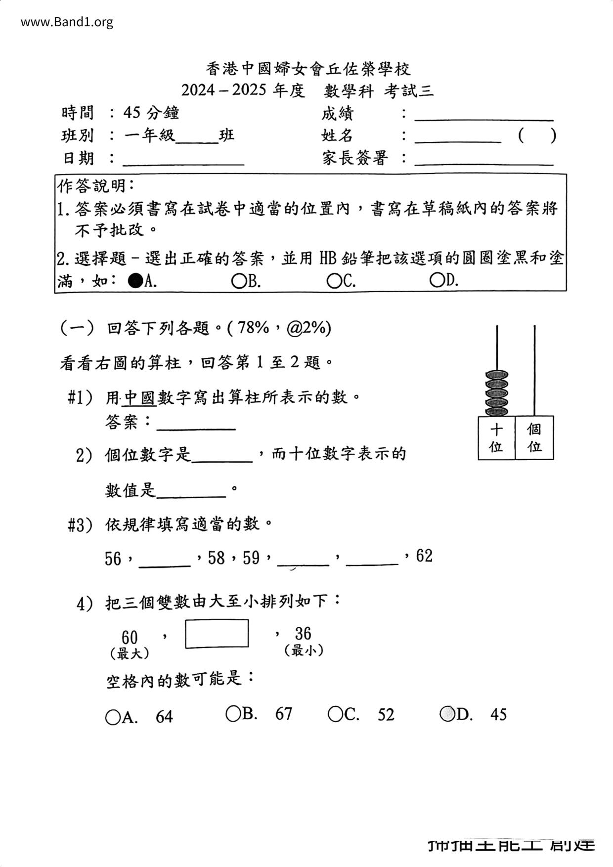 P1Maths試卷