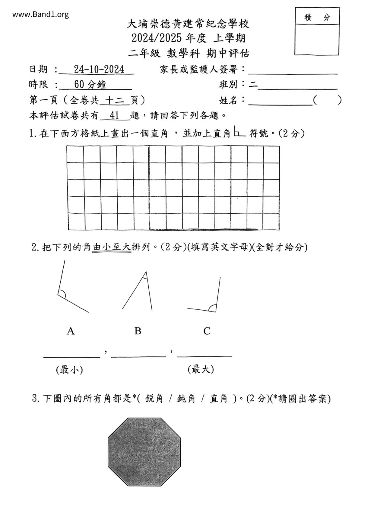 P2Maths試卷