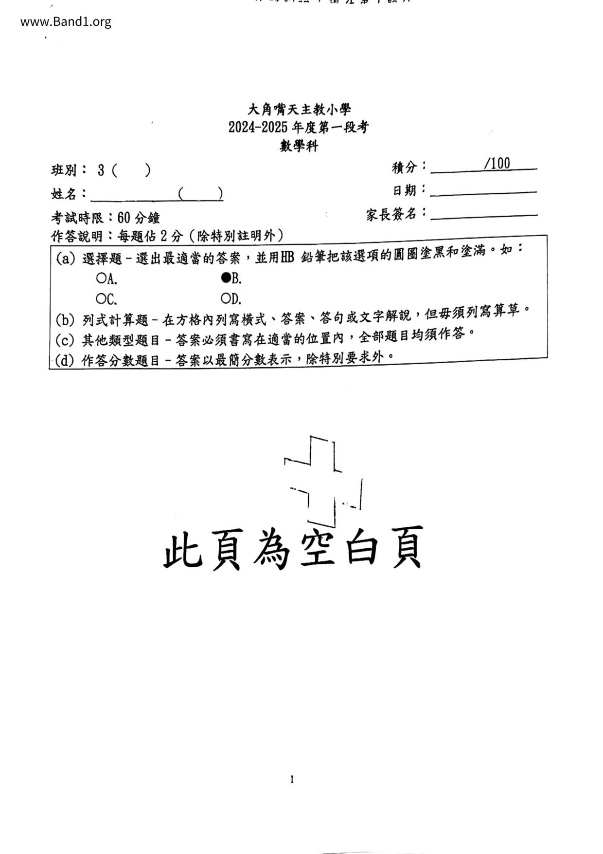 P3Maths試卷