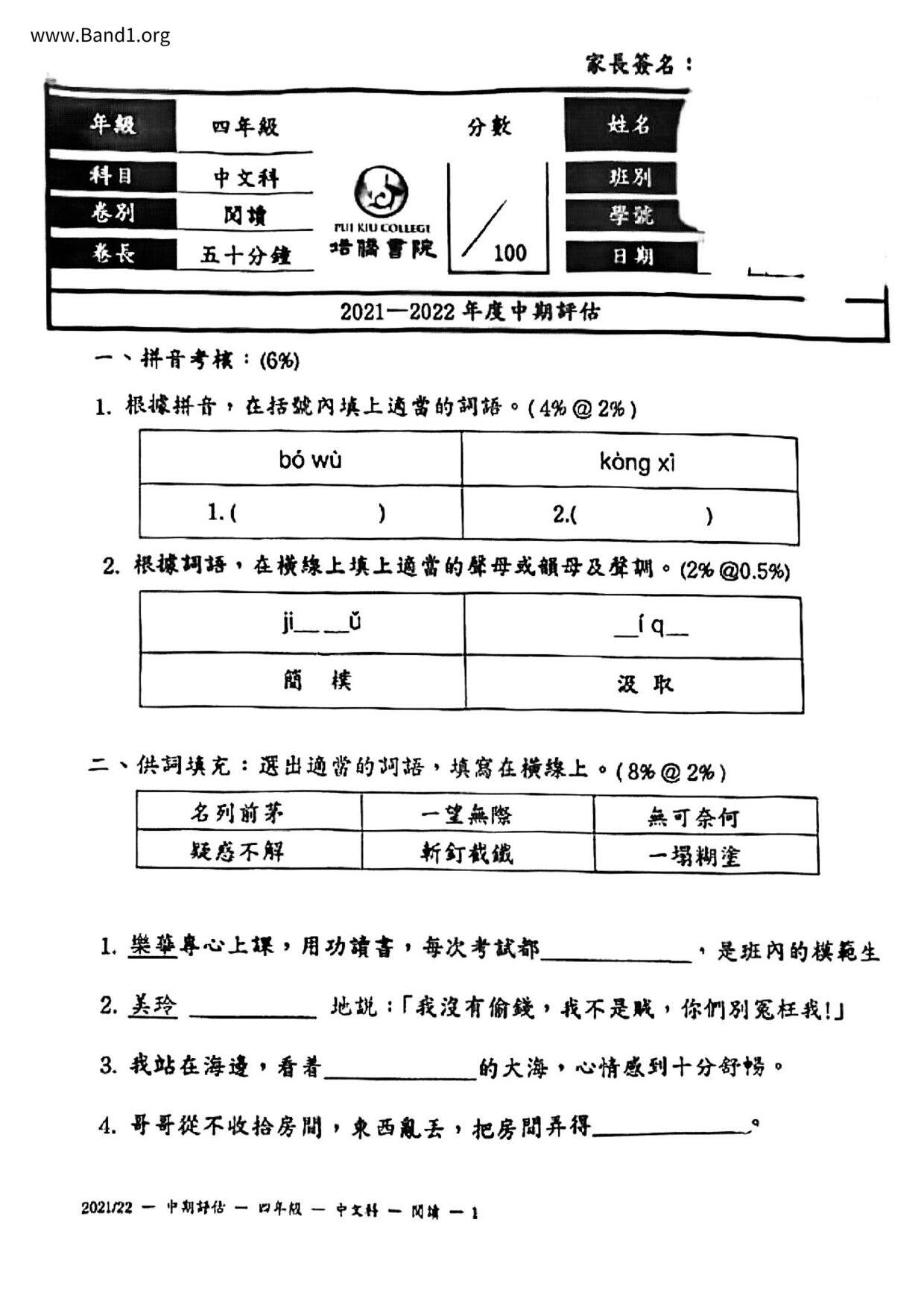 P4Chinese試卷