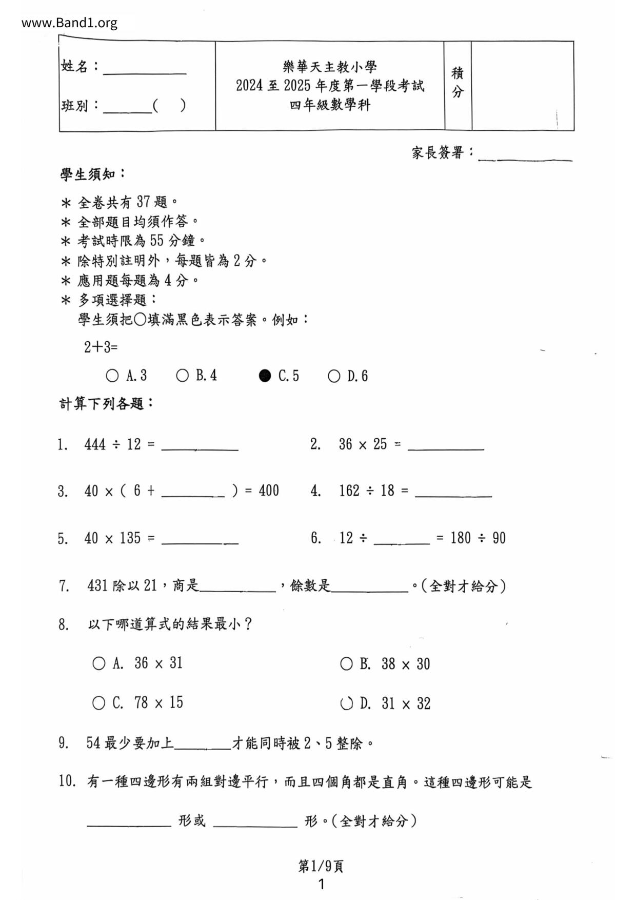 P4Maths試卷