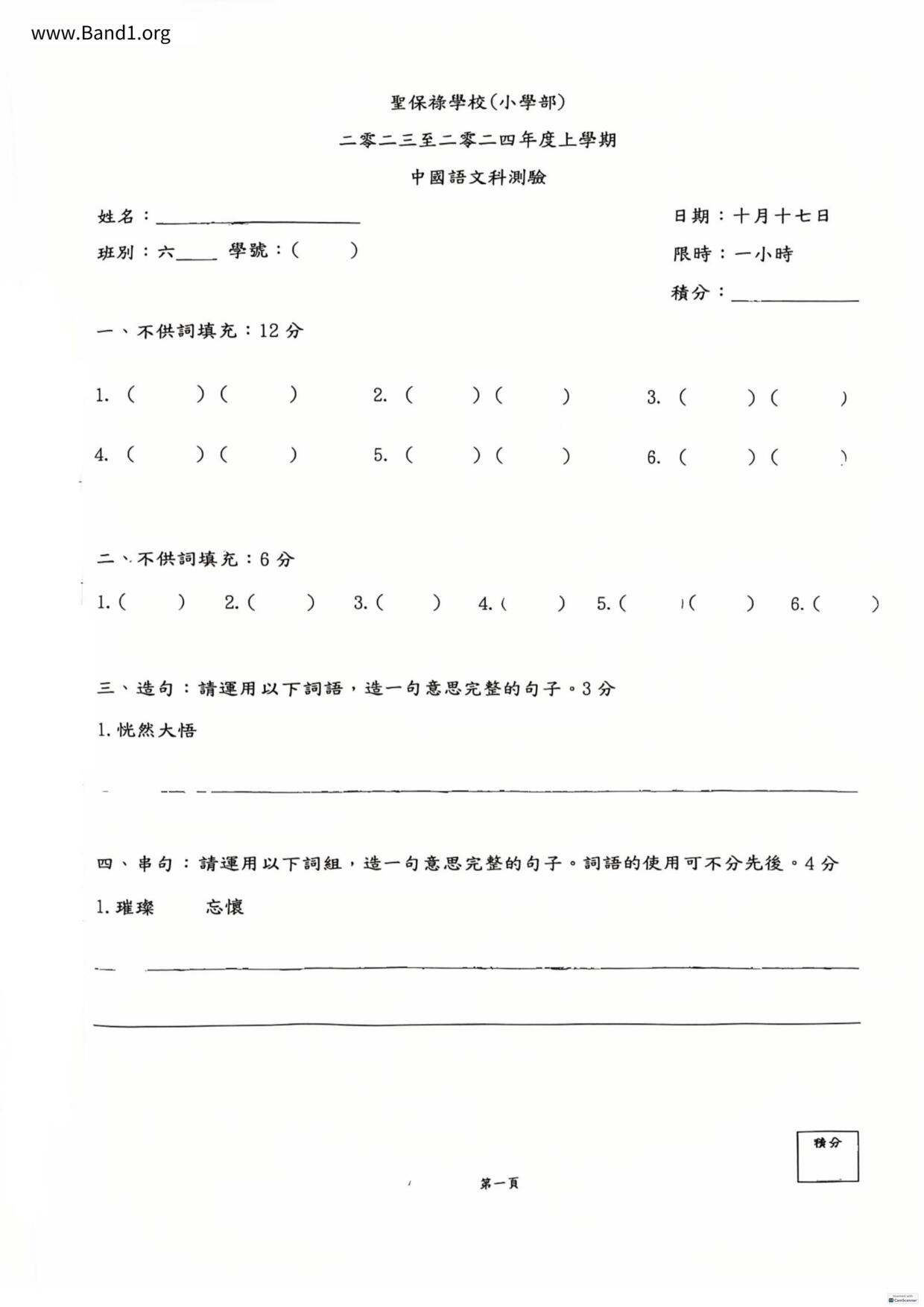 P6Chinese試卷