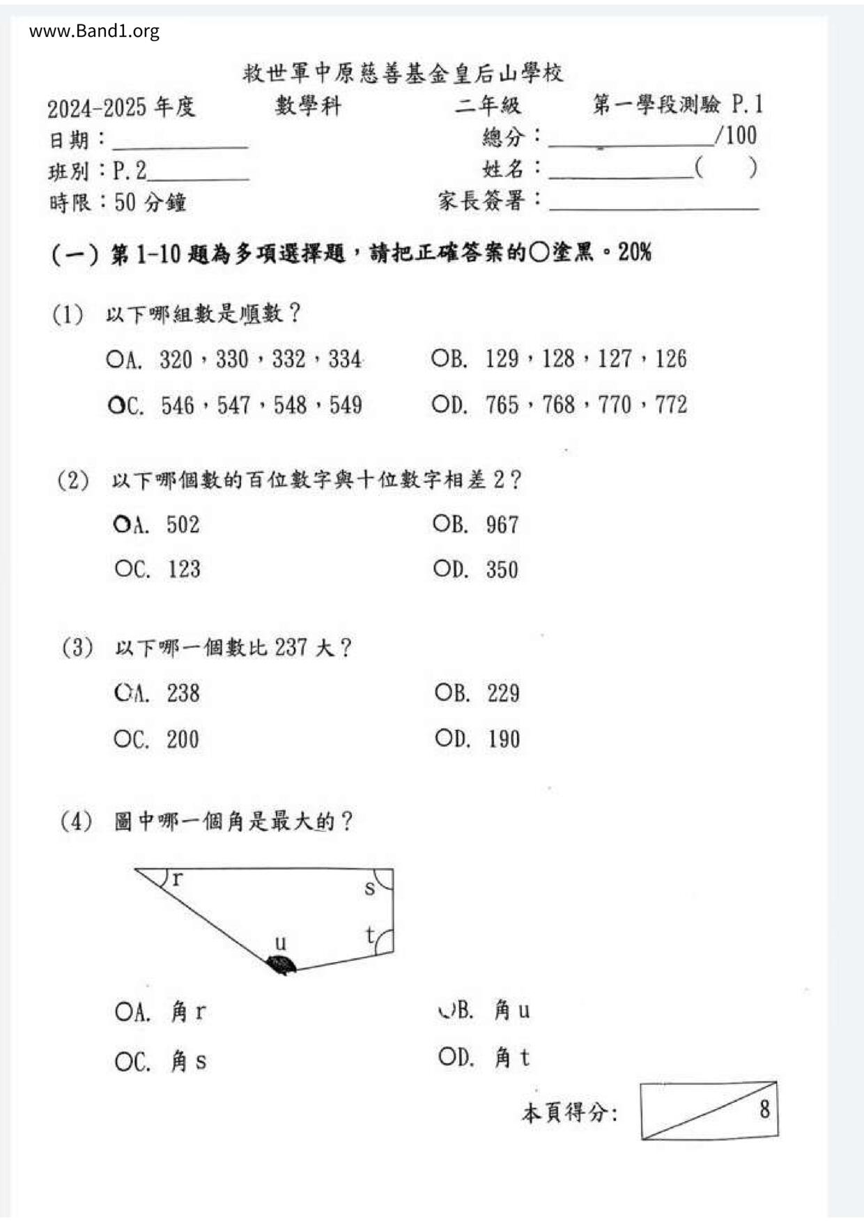 P2Chinese試卷