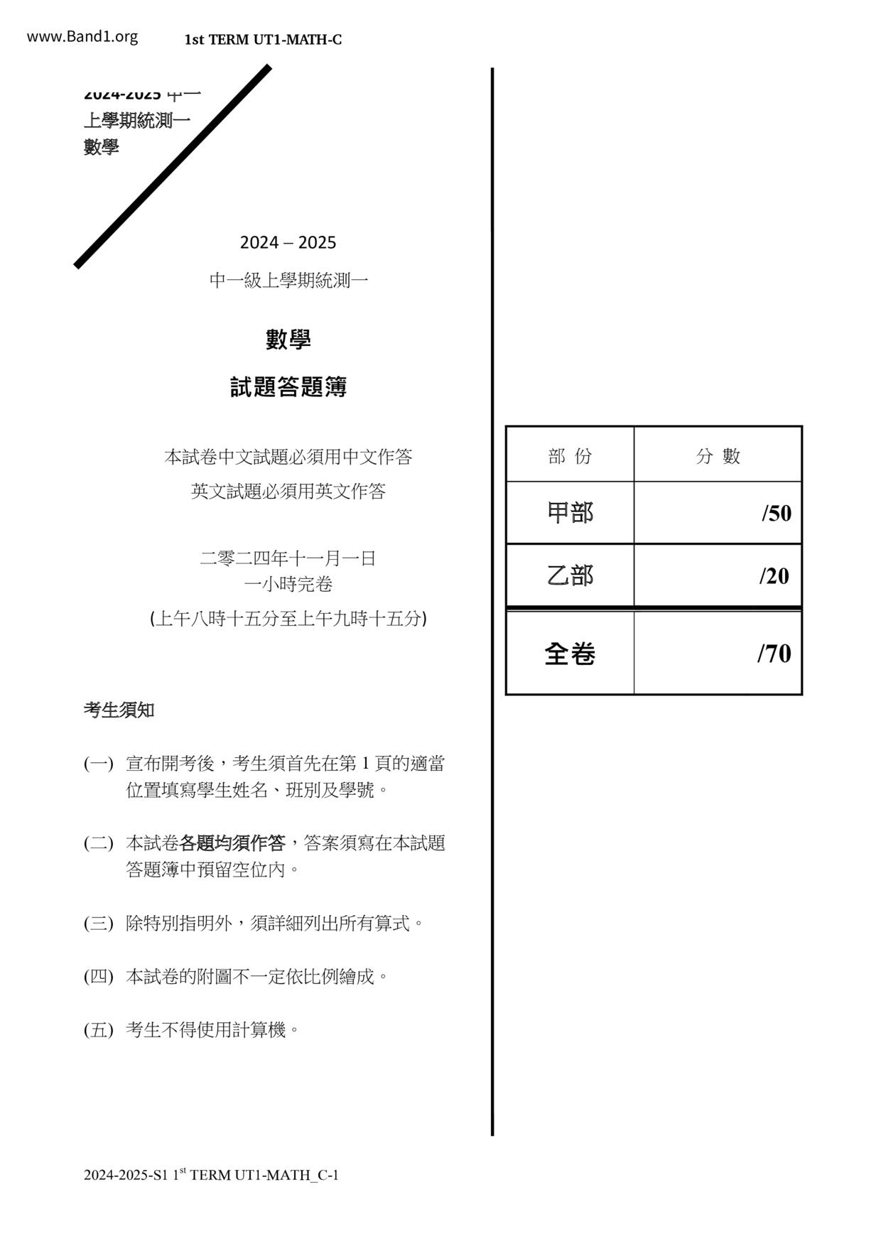 F1Maths試卷