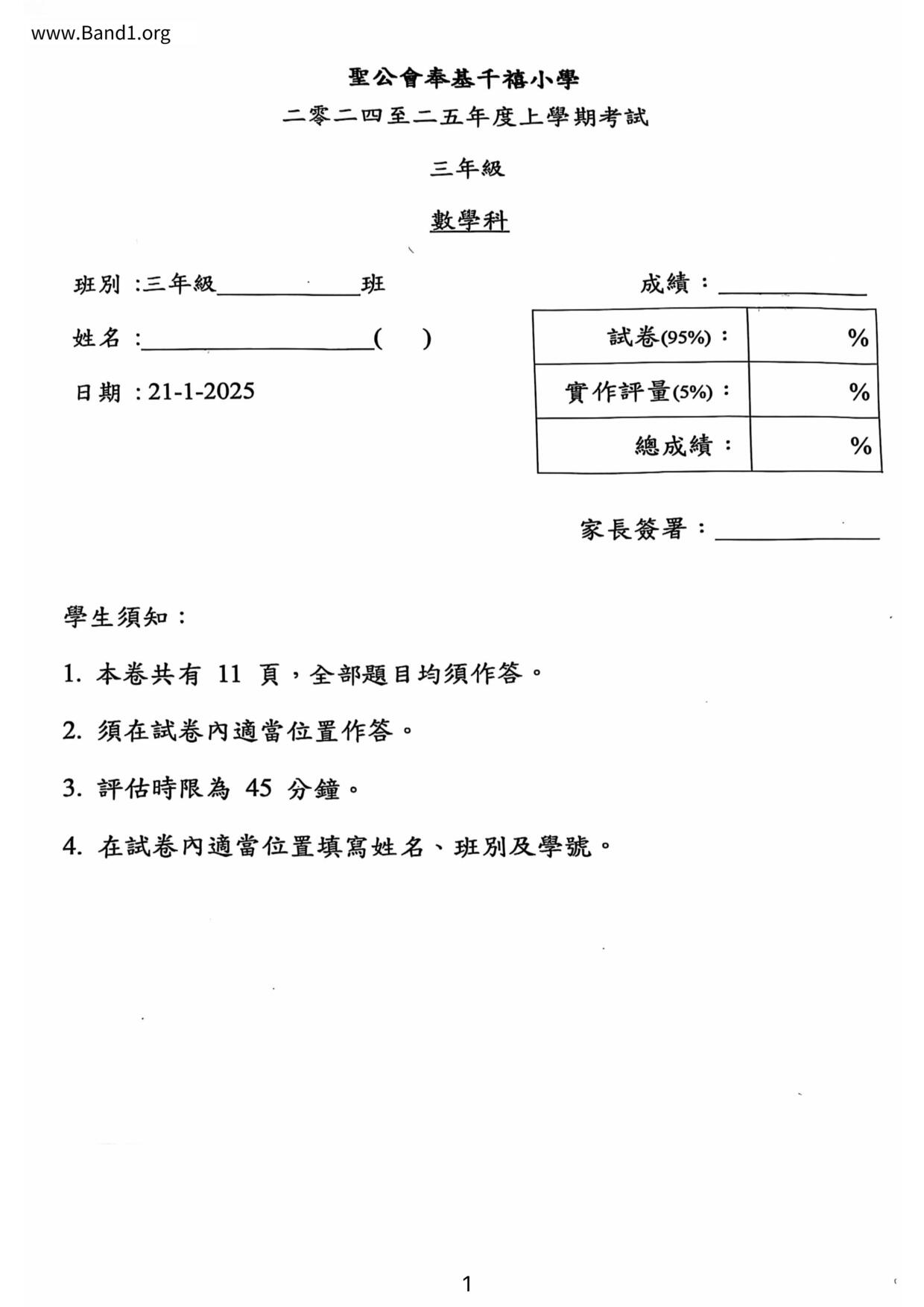 P3Maths試卷