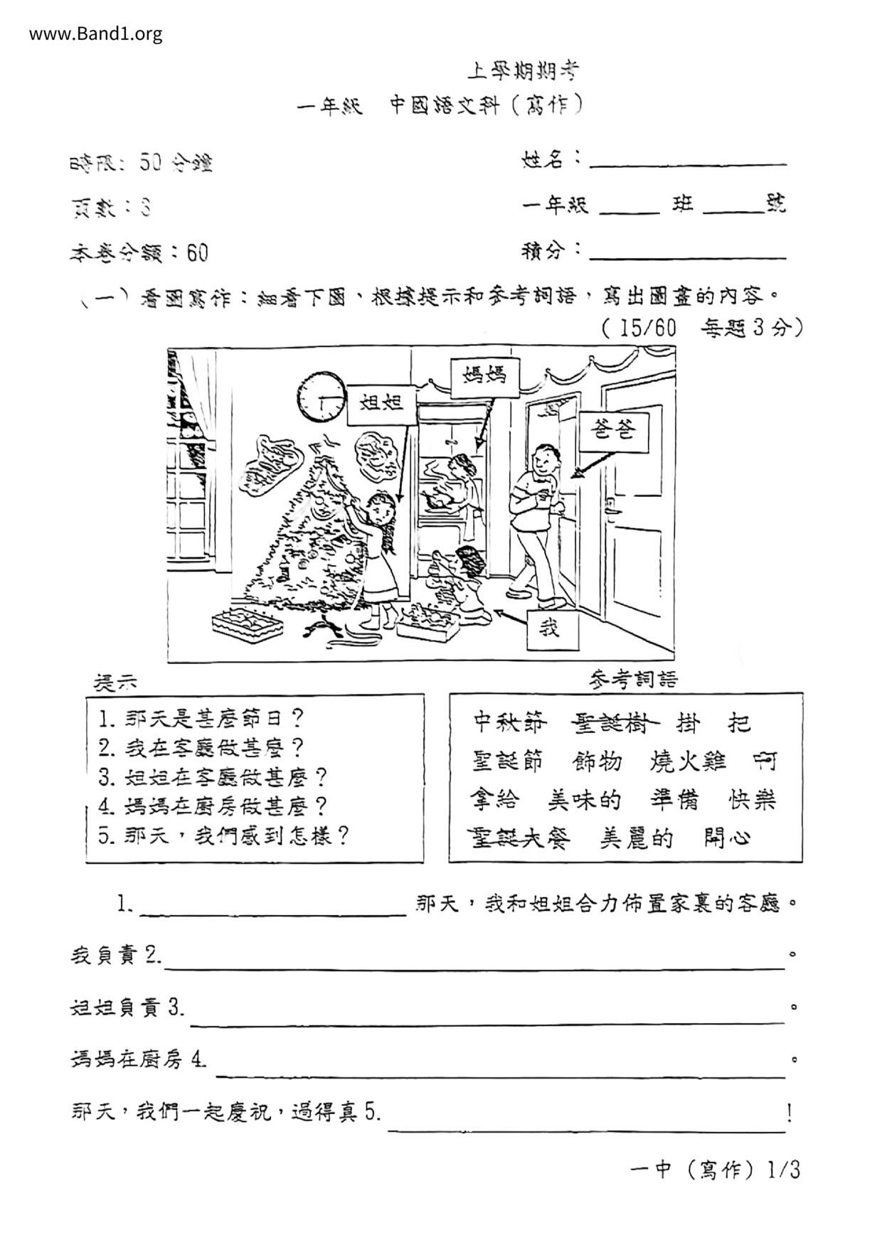 P1English試卷