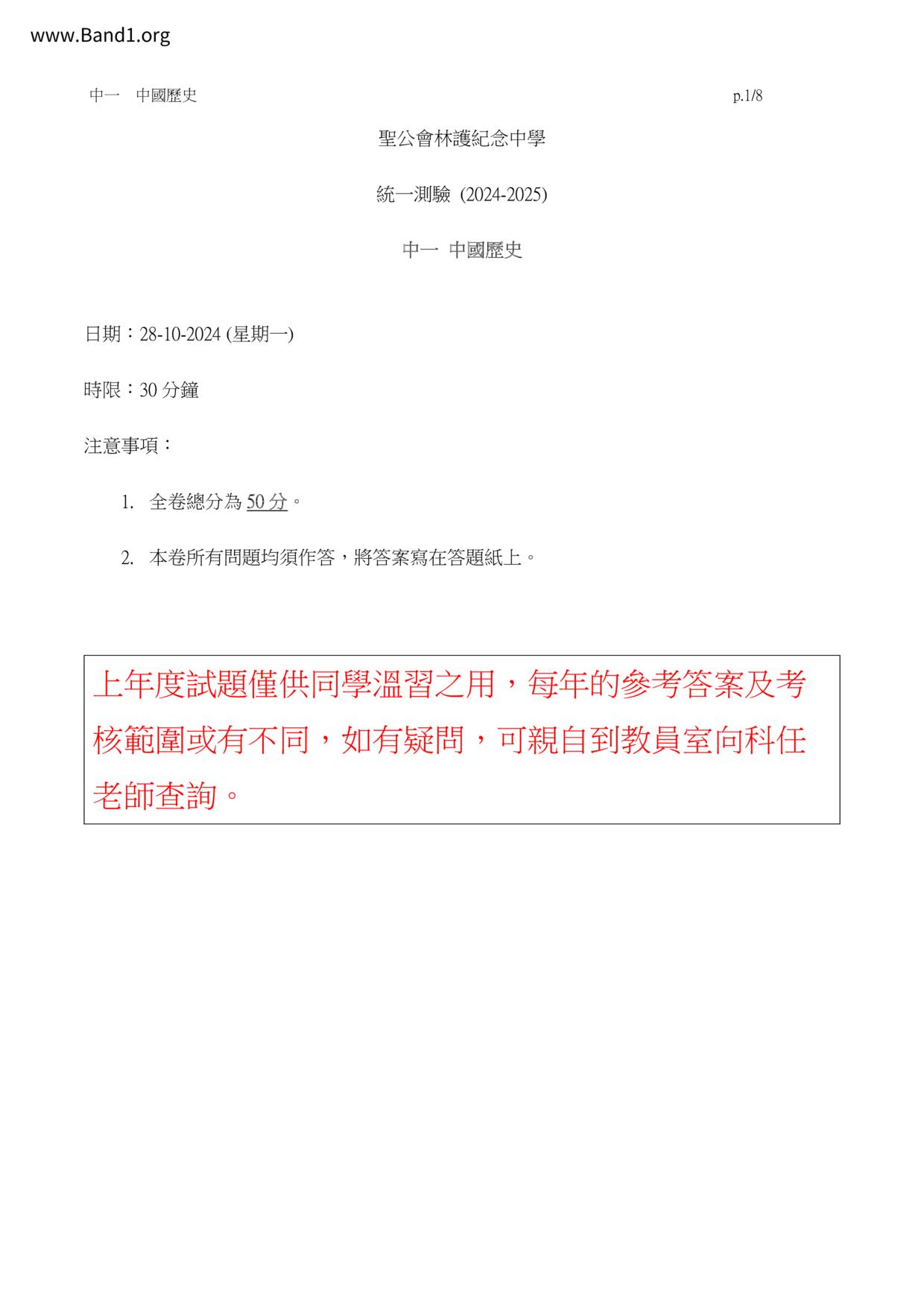 F1Chinese History試卷