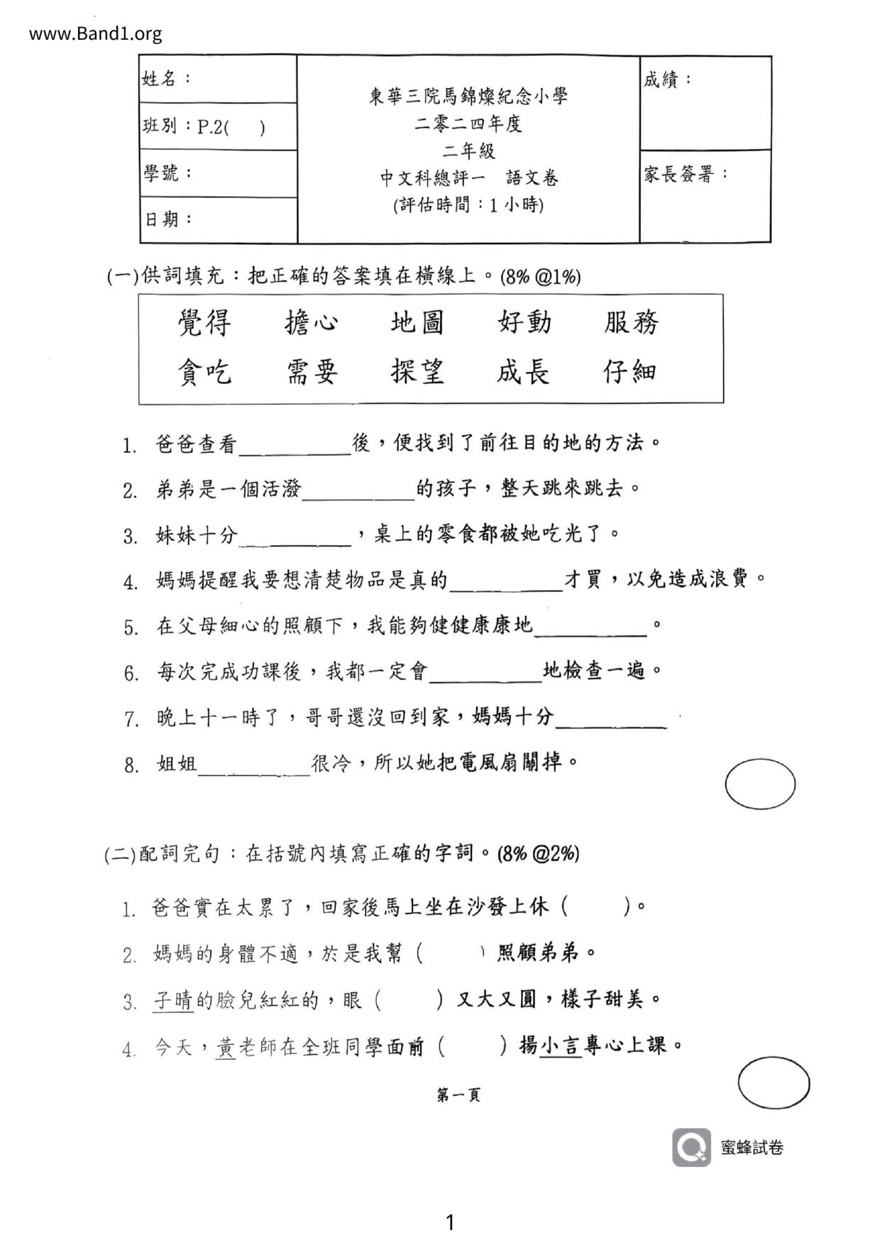 P2Chinese試卷