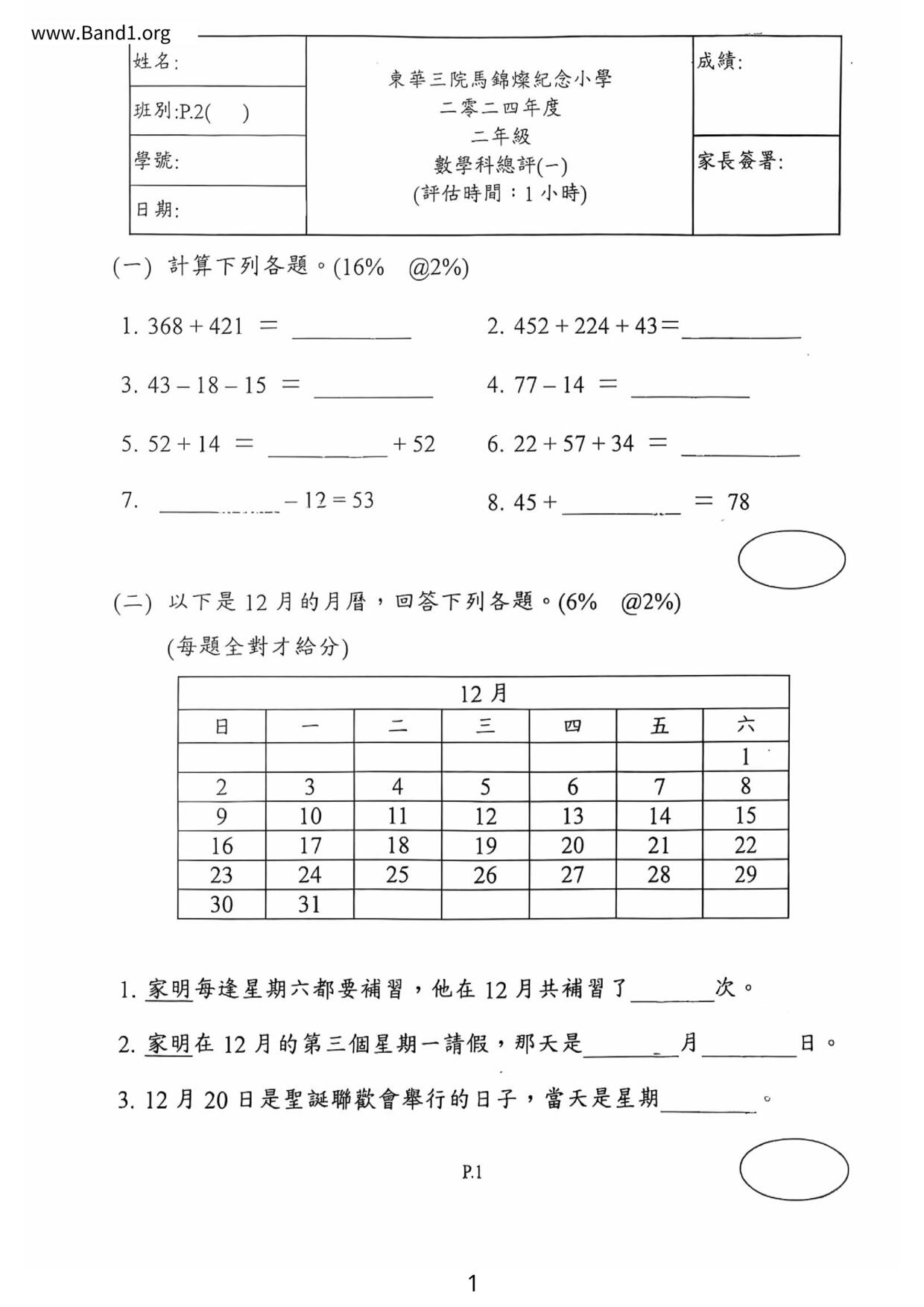 P2Maths試卷