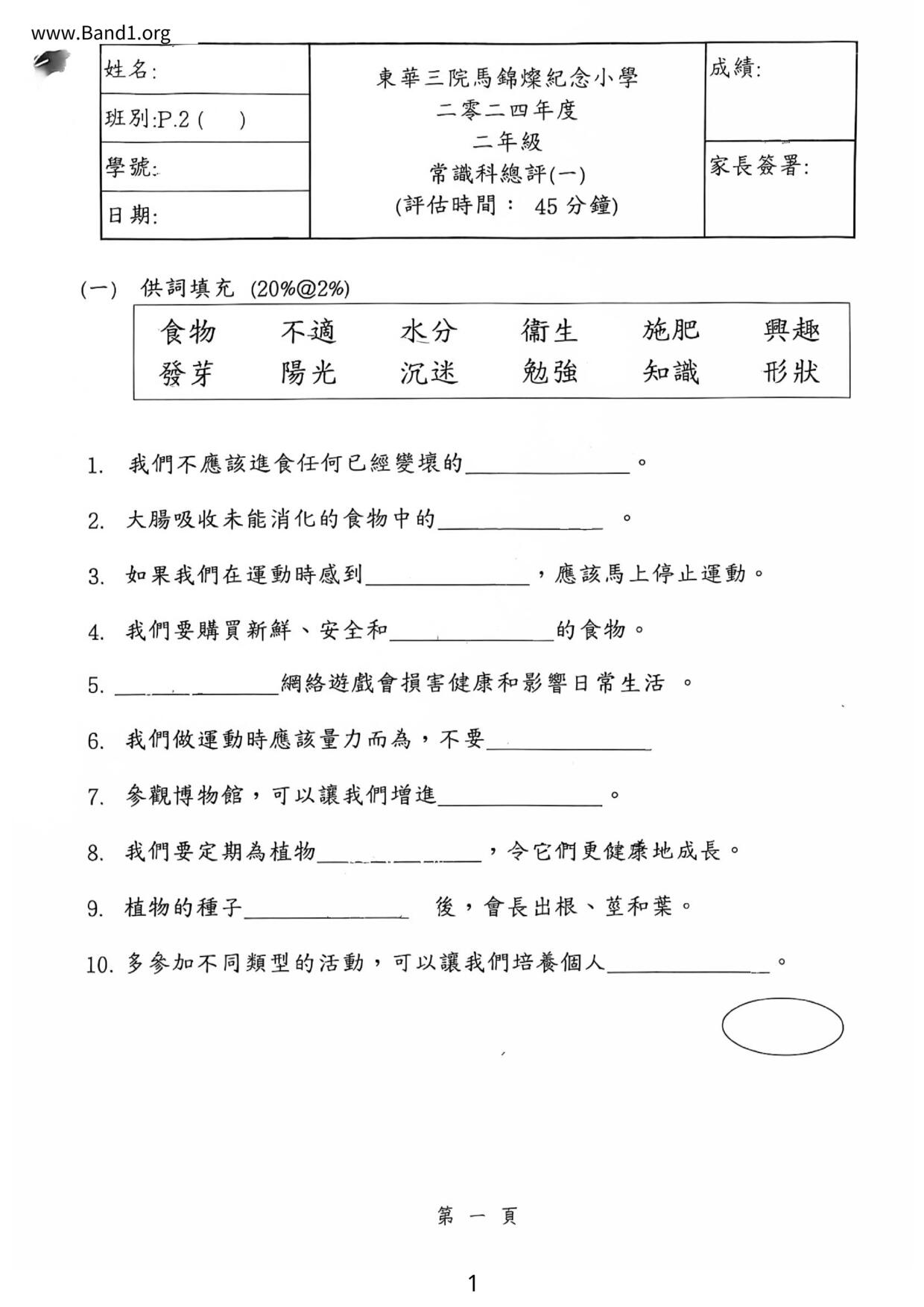 P2Science試卷