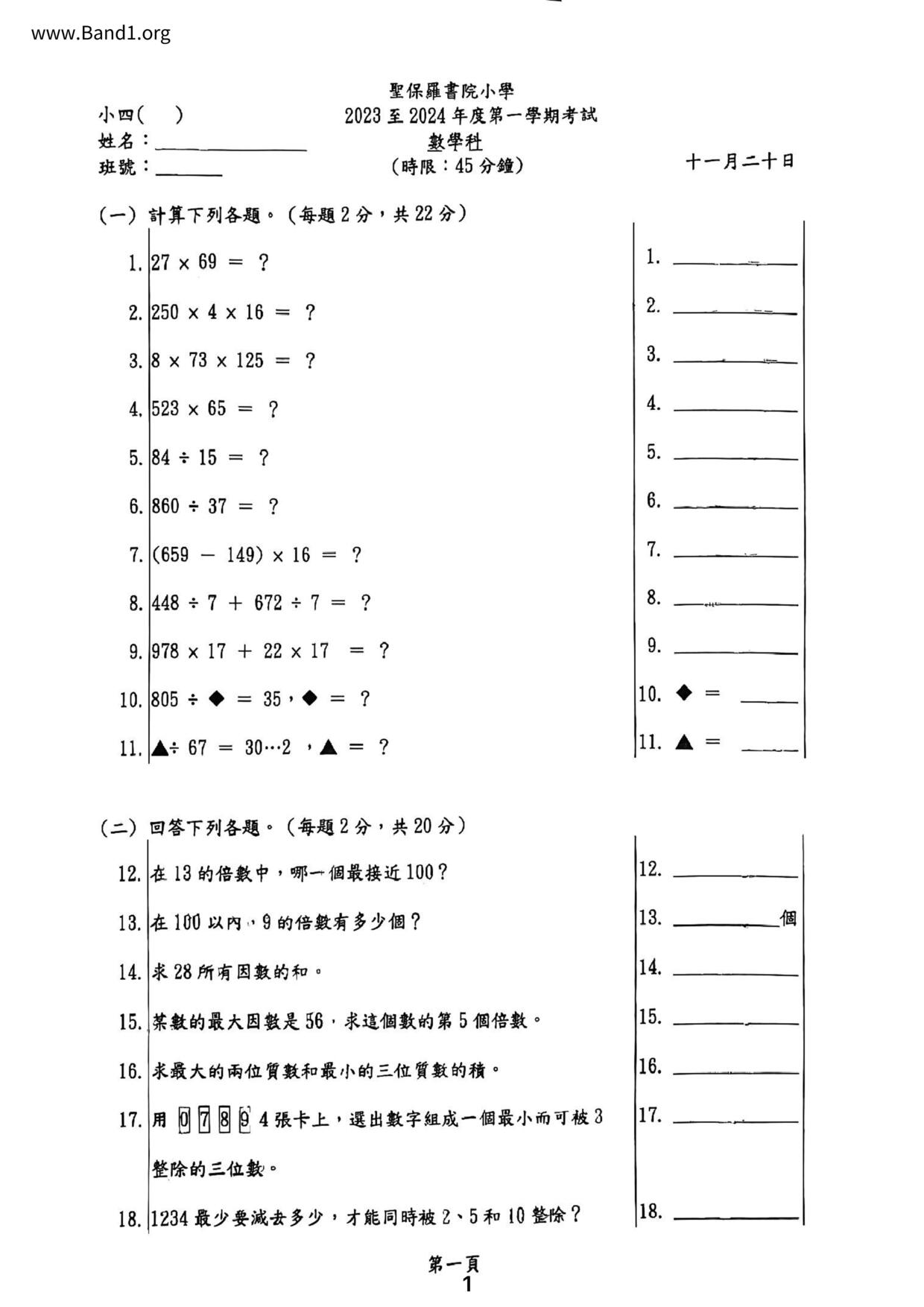 P4Maths試卷