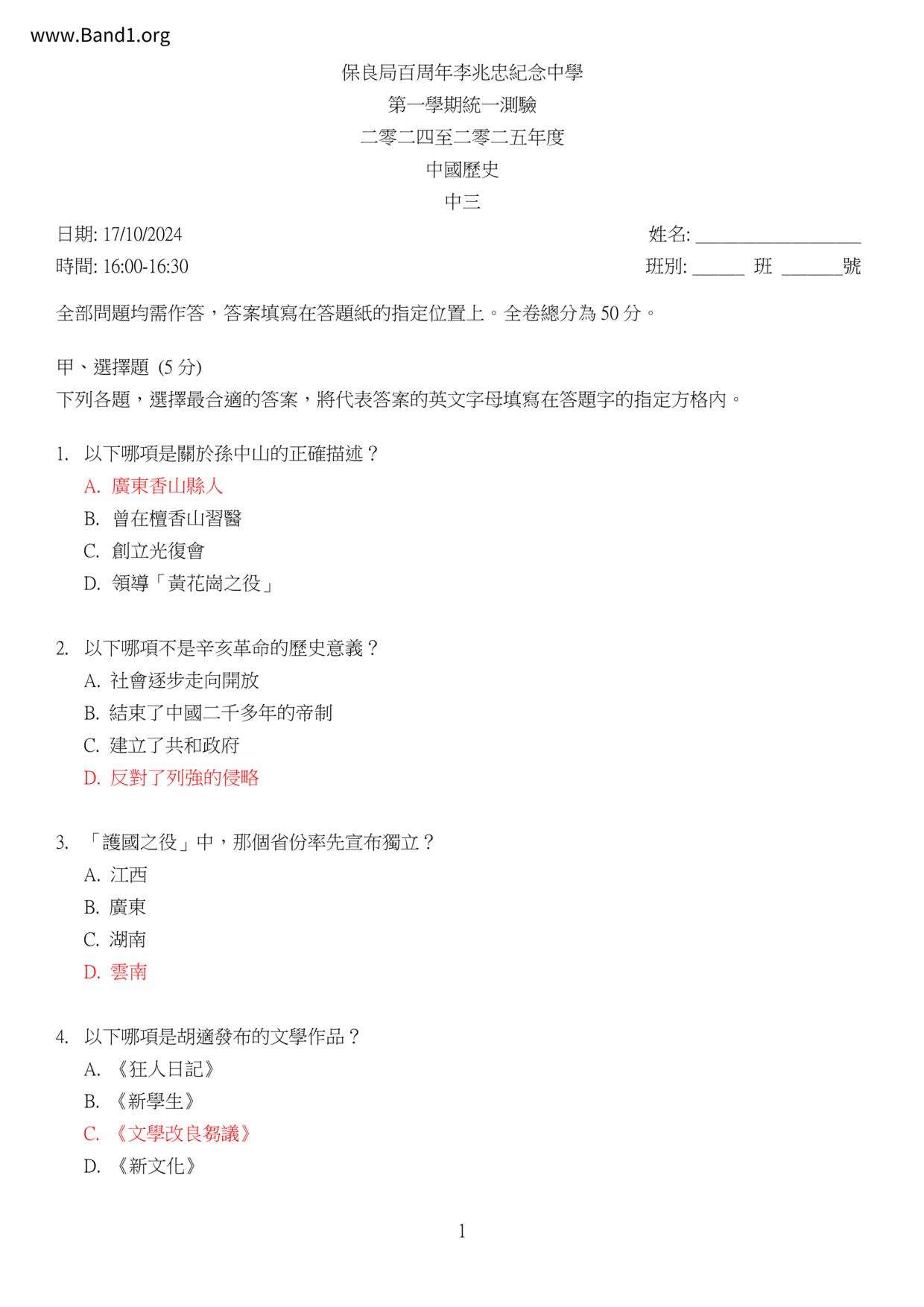 F3Chinese History試卷